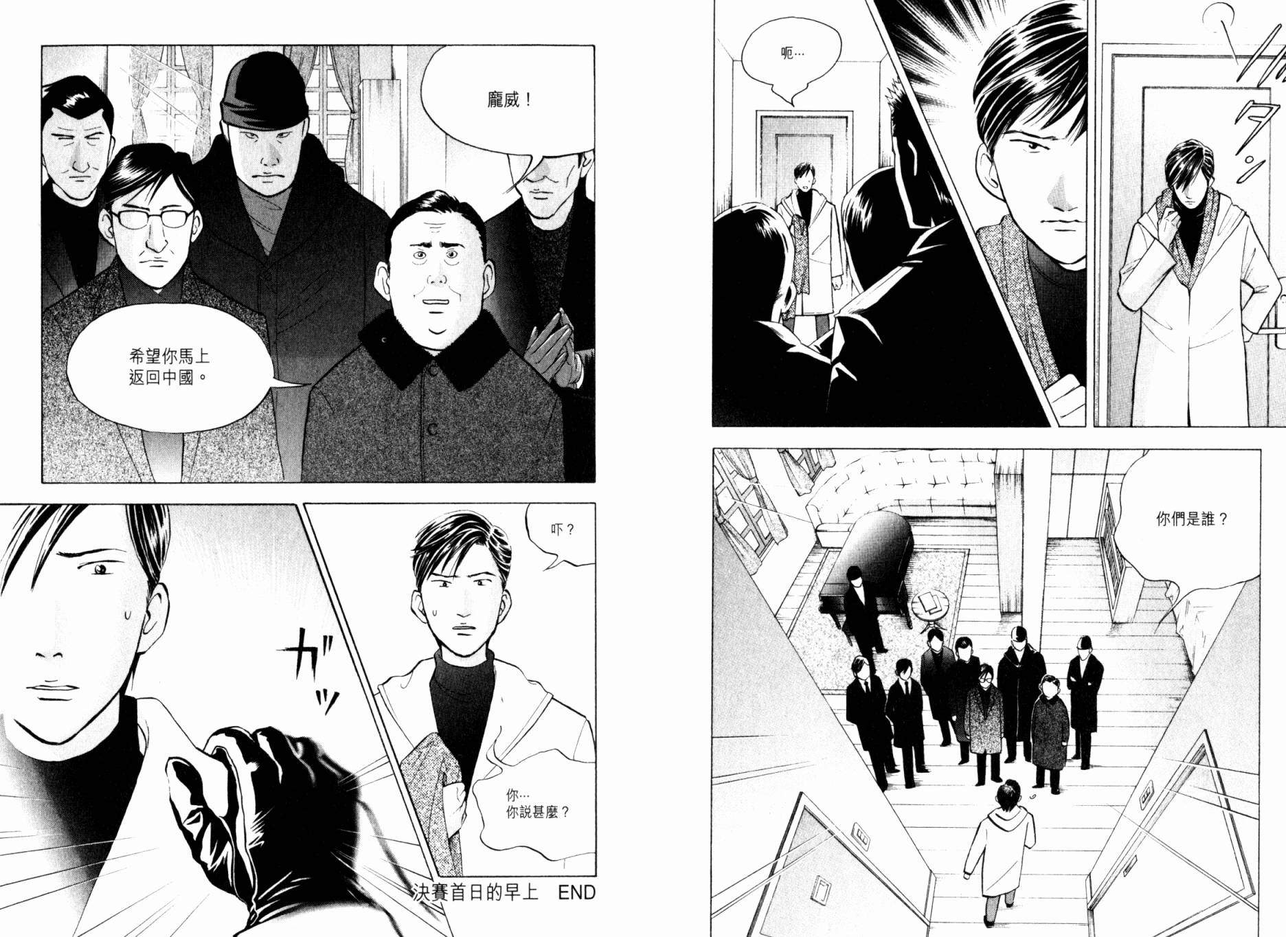 森林中的钢琴师 第20卷 第64页