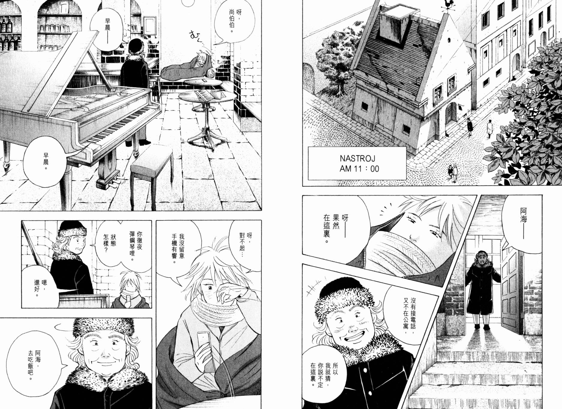 森林中的钢琴师 第20卷 第67页