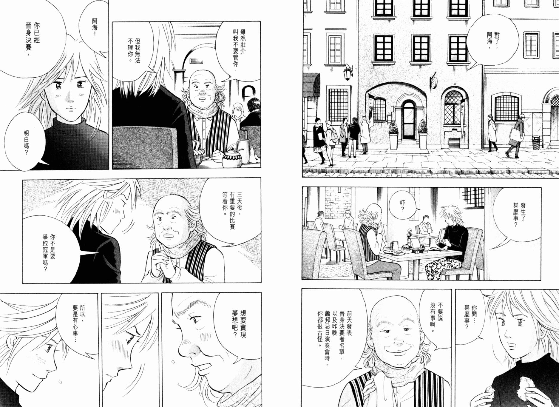 森林中的钢琴师 第20卷 第68页