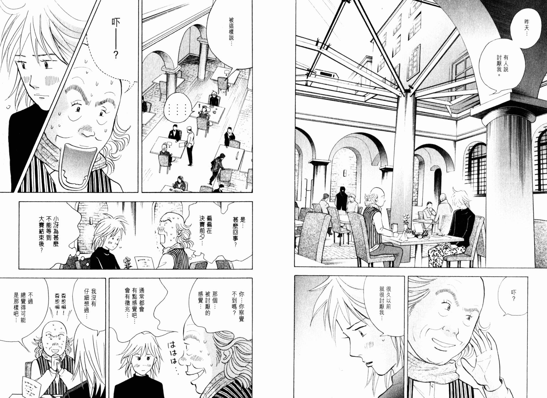 森林中的钢琴师 第20卷 第69页