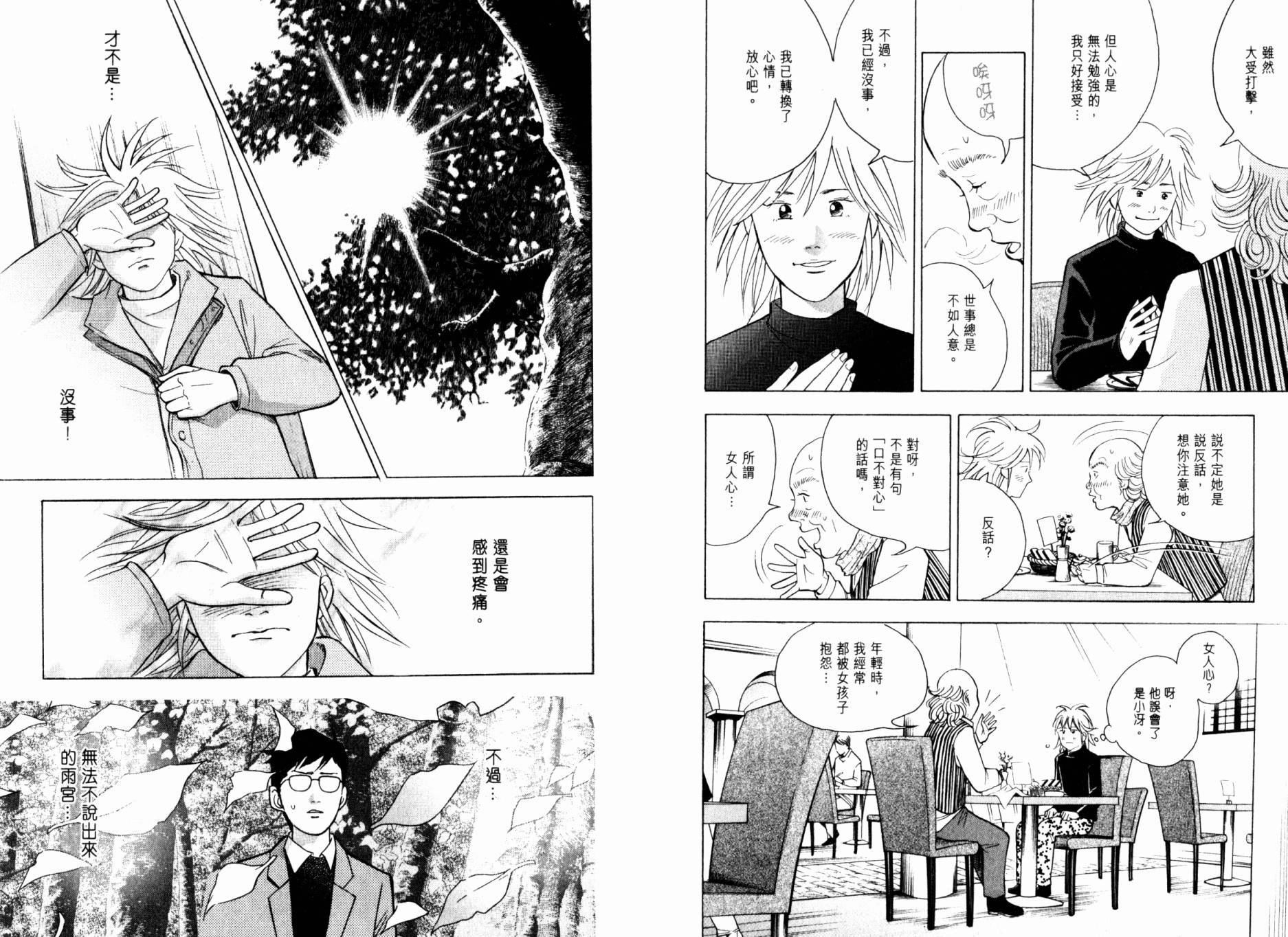 森林中的钢琴师 第20卷 第70页