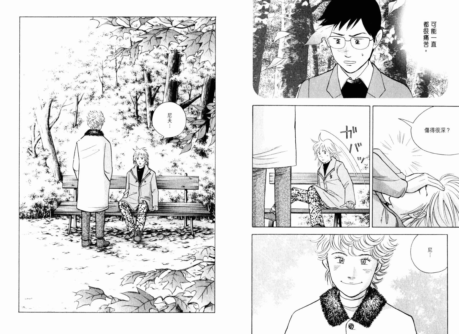 森林中的钢琴师 第20卷 第71页