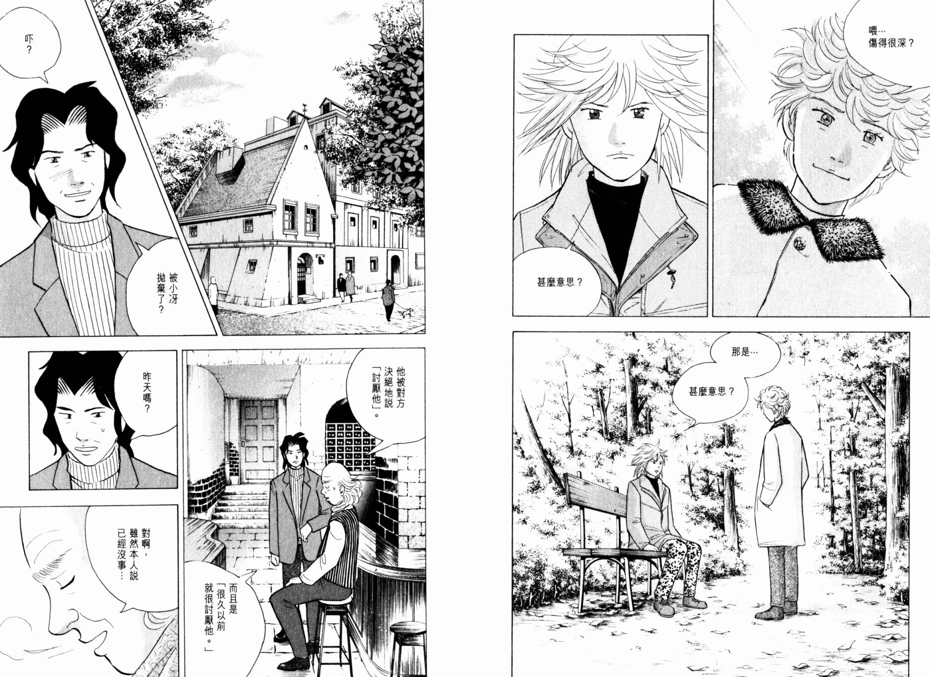 森林中的钢琴师 第20卷 第72页