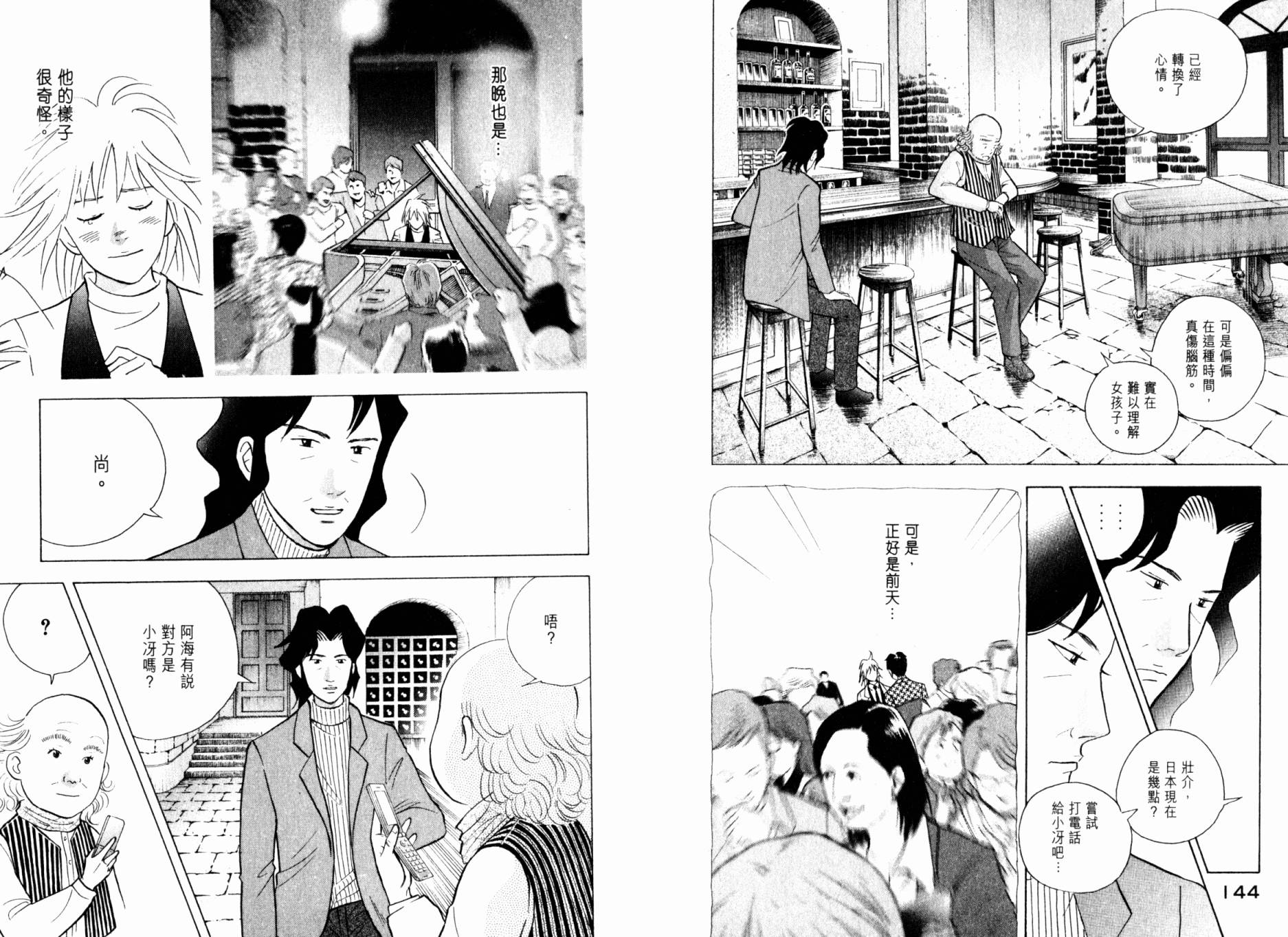 森林中的钢琴师 第20卷 第73页