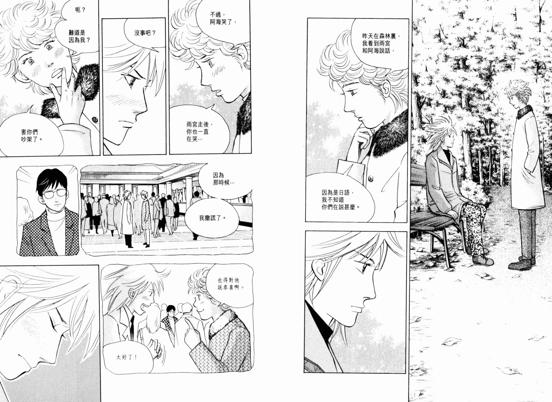 森林中的钢琴师 第20卷 第74页