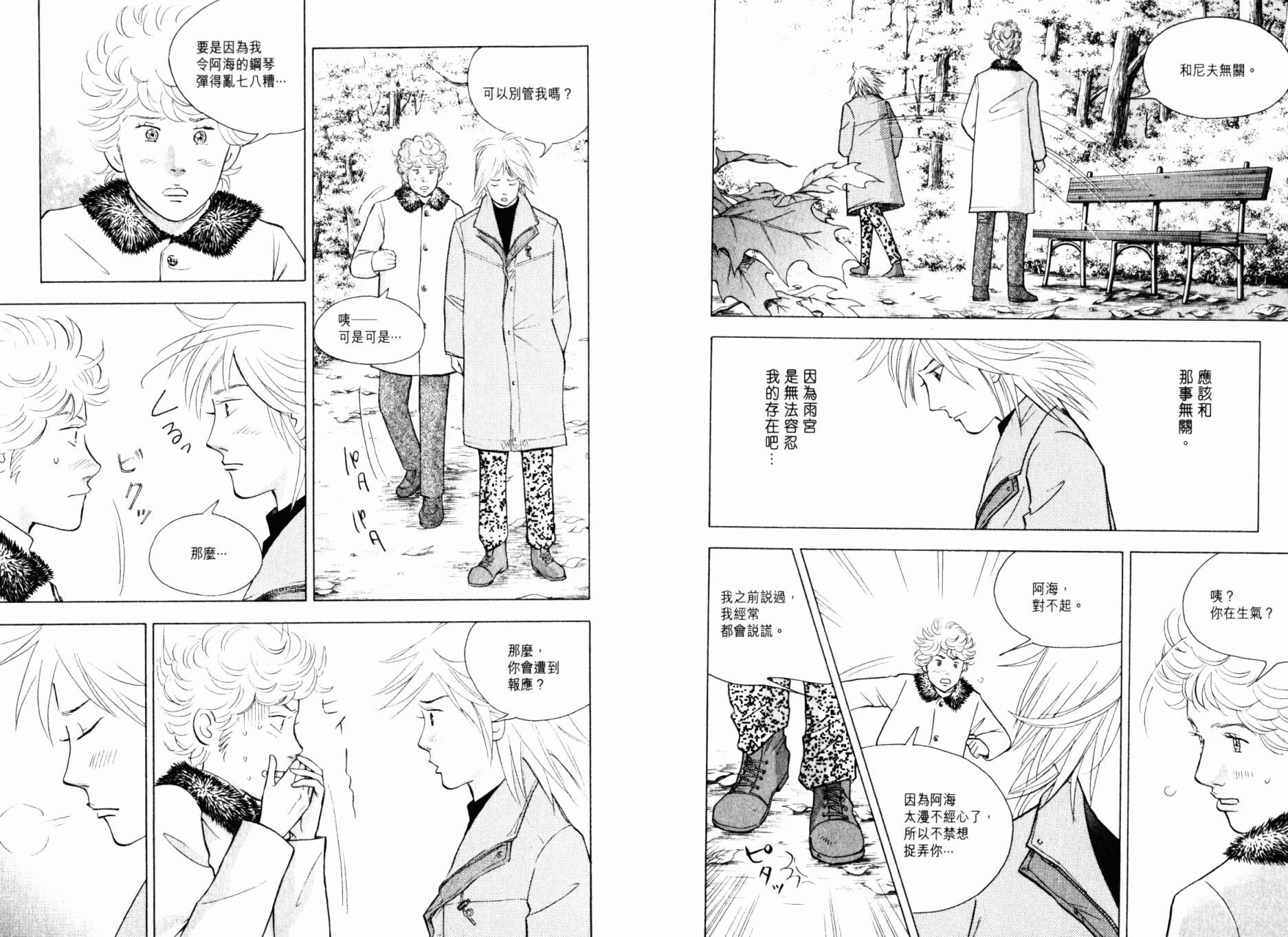 森林中的钢琴师 第20卷 第75页