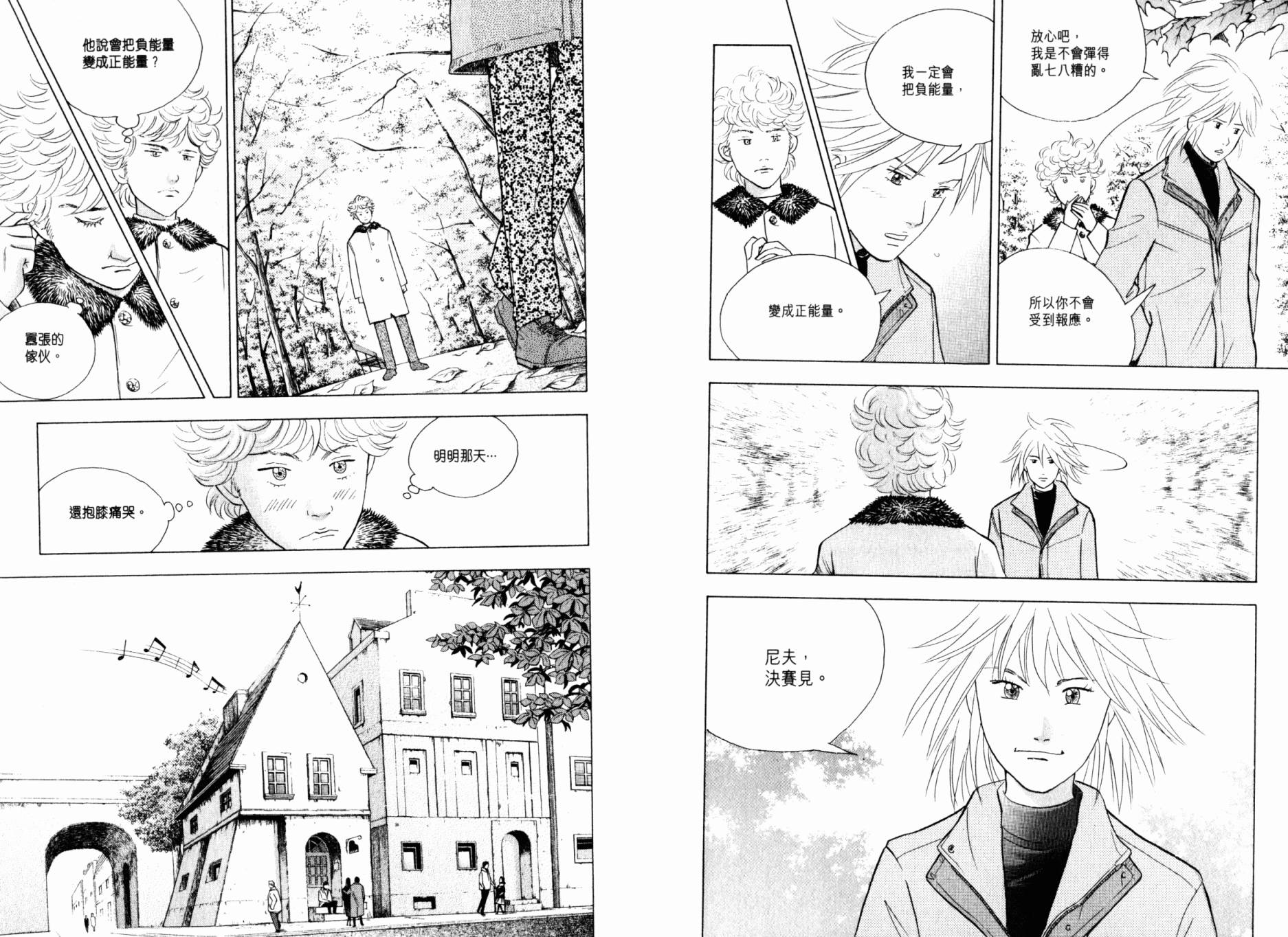 森林中的钢琴师 第20卷 第76页