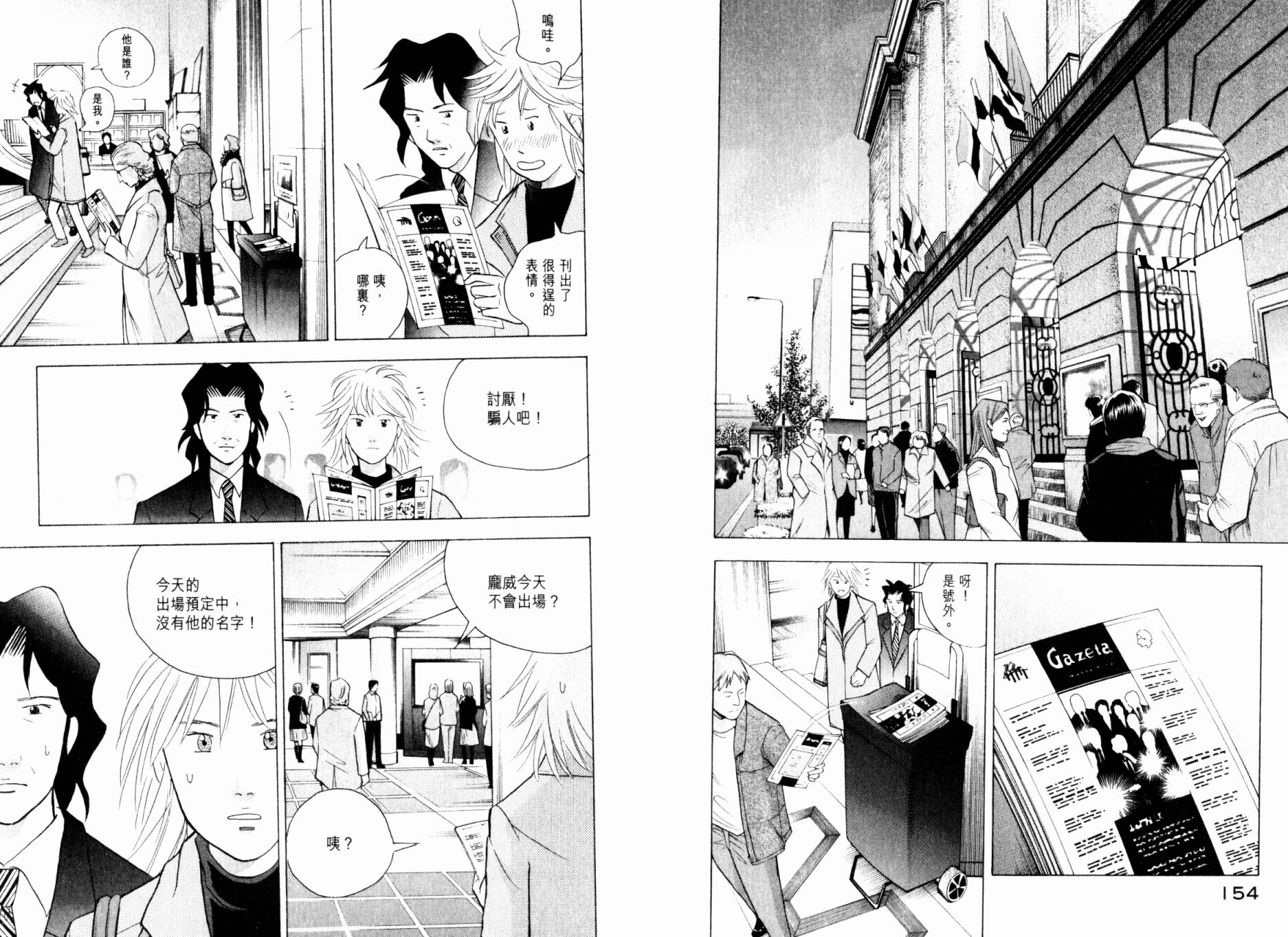 森林中的钢琴师 第20卷 第78页