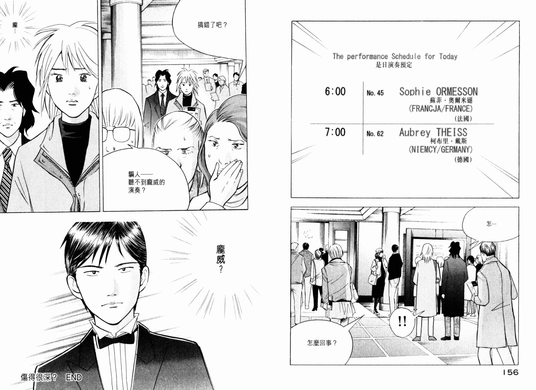 森林中的钢琴师 第20卷 第79页