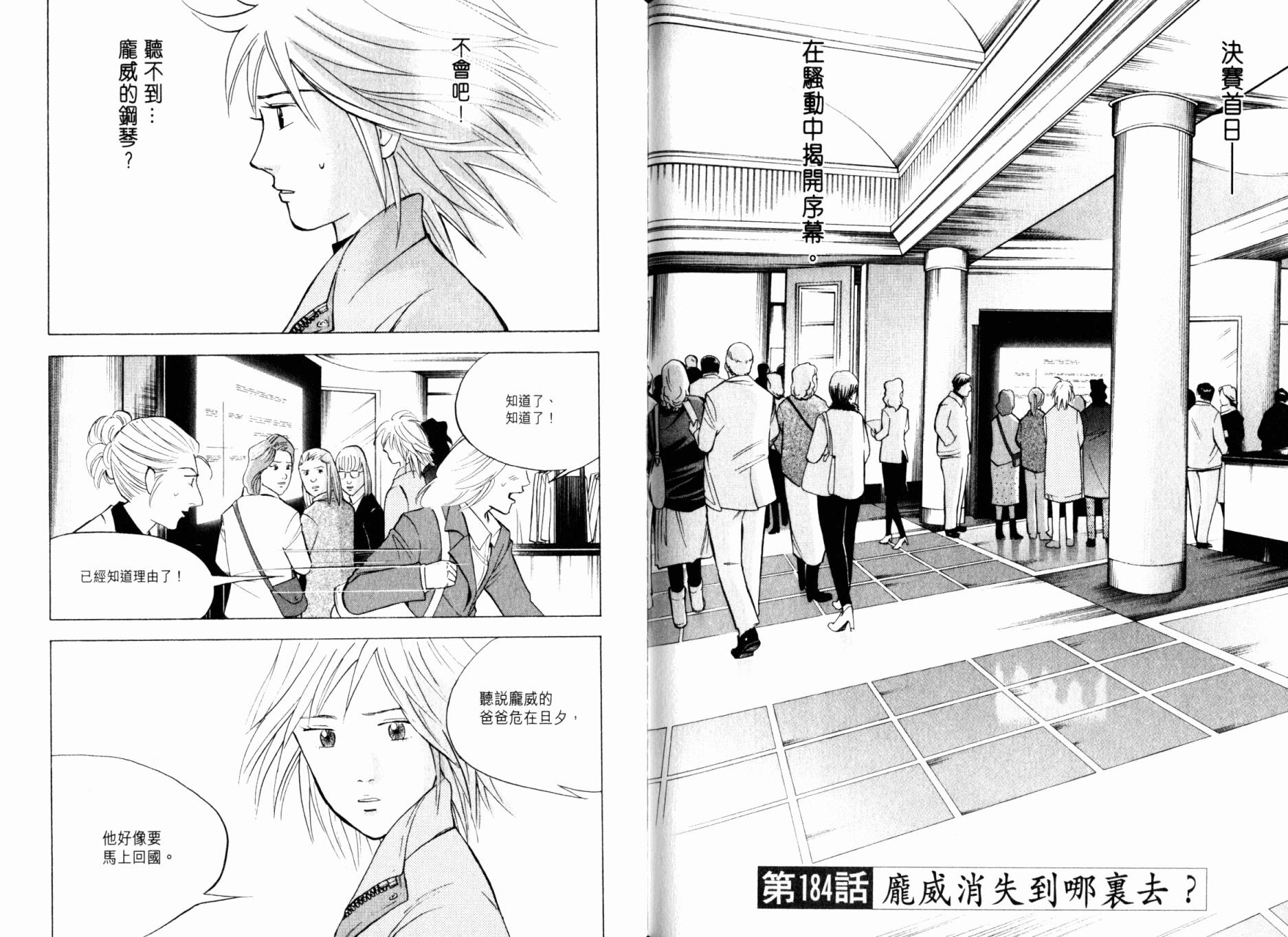 森林中的钢琴师 第20卷 第80页