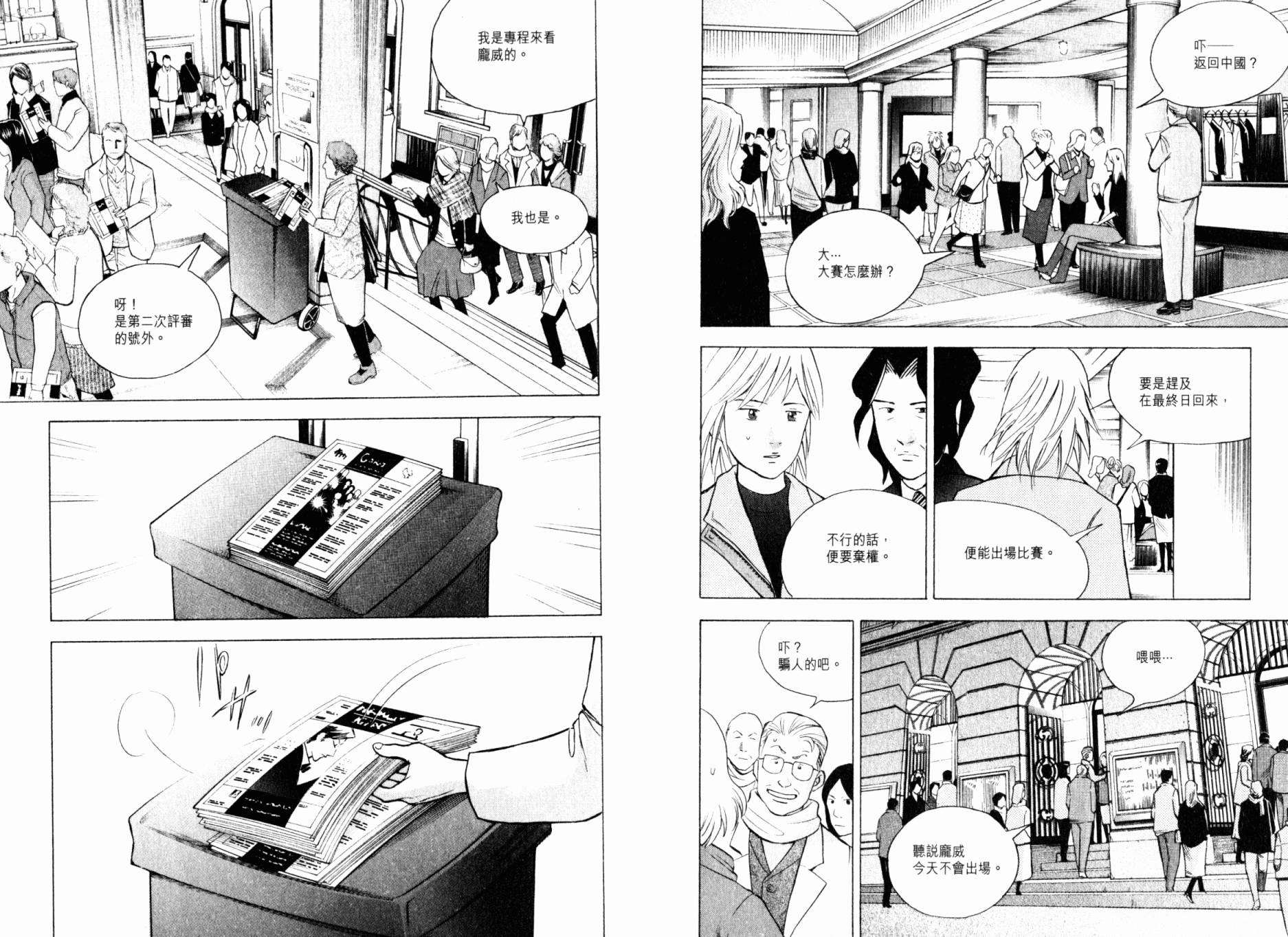 森林中的钢琴师 第20卷 第81页