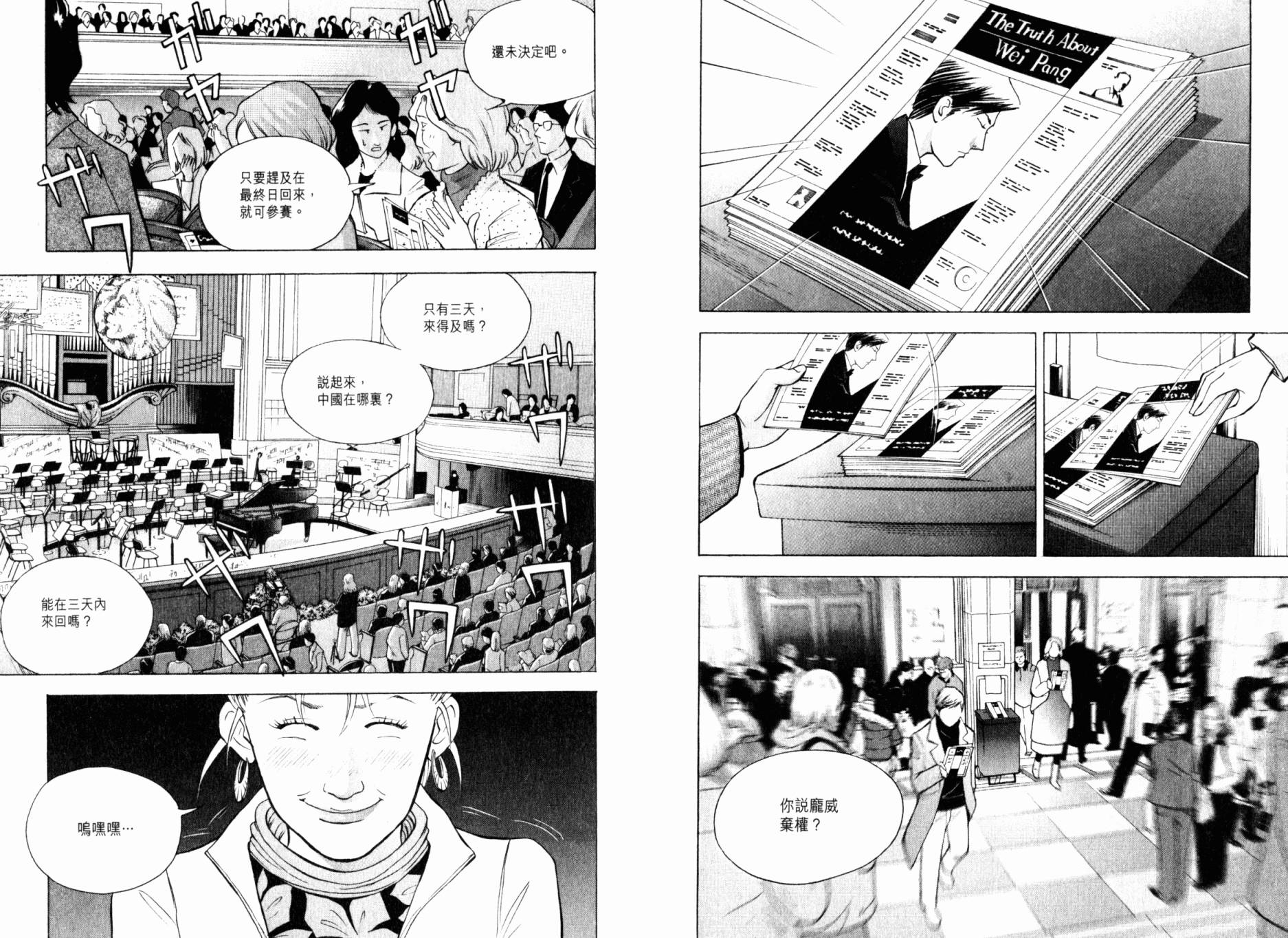 森林中的钢琴师 第20卷 第82页