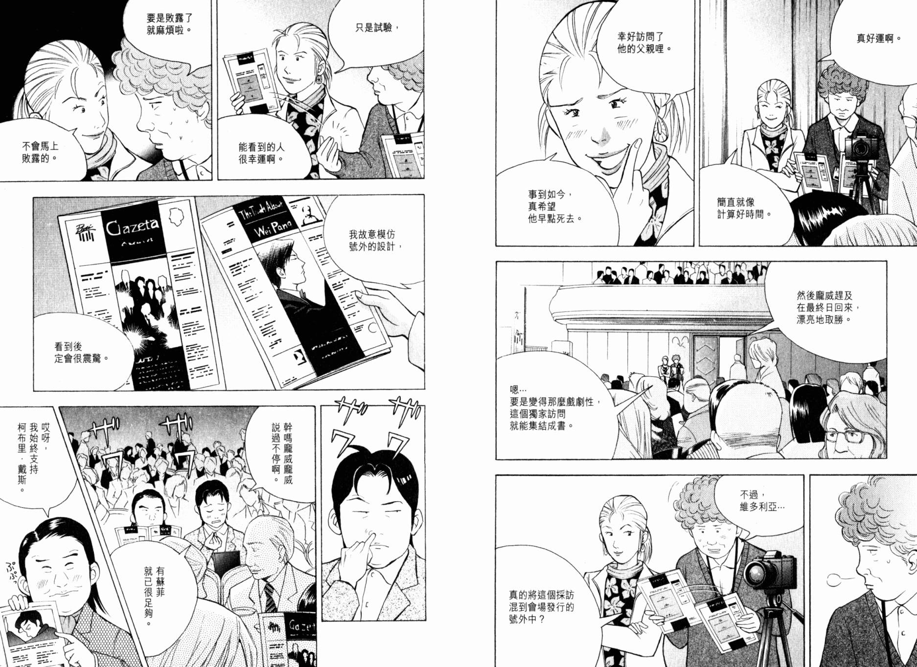 森林中的钢琴师 第20卷 第83页