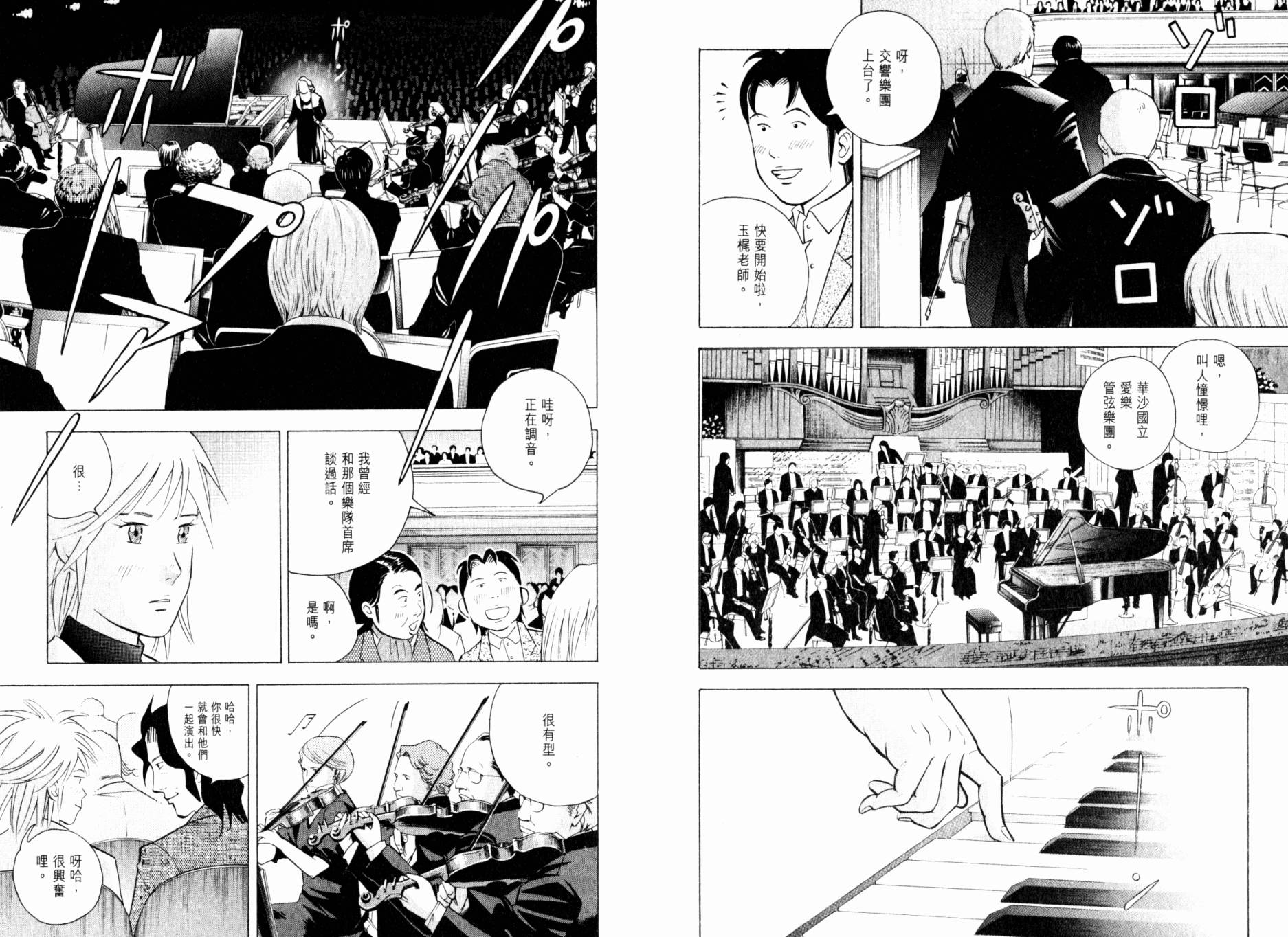 森林中的钢琴师 第20卷 第84页