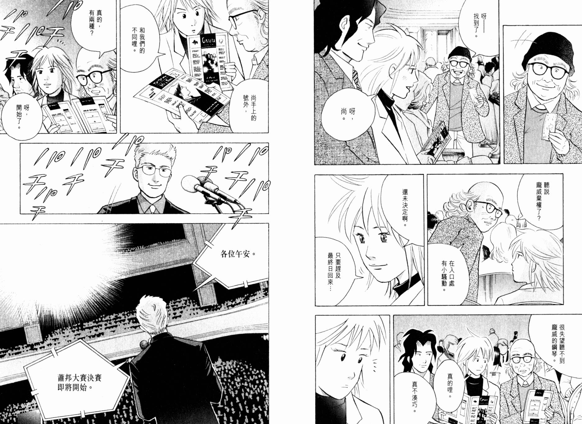 森林中的钢琴师 第20卷 第85页