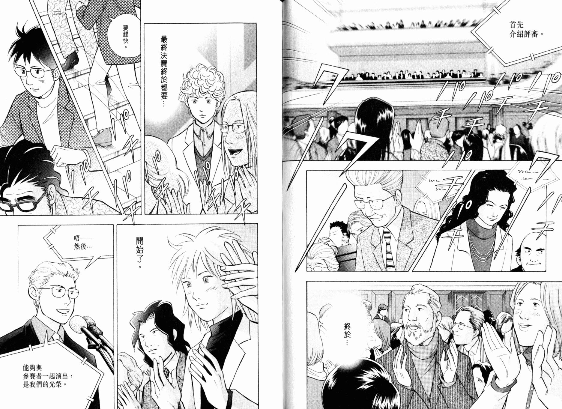 森林中的钢琴师 第20卷 第86页