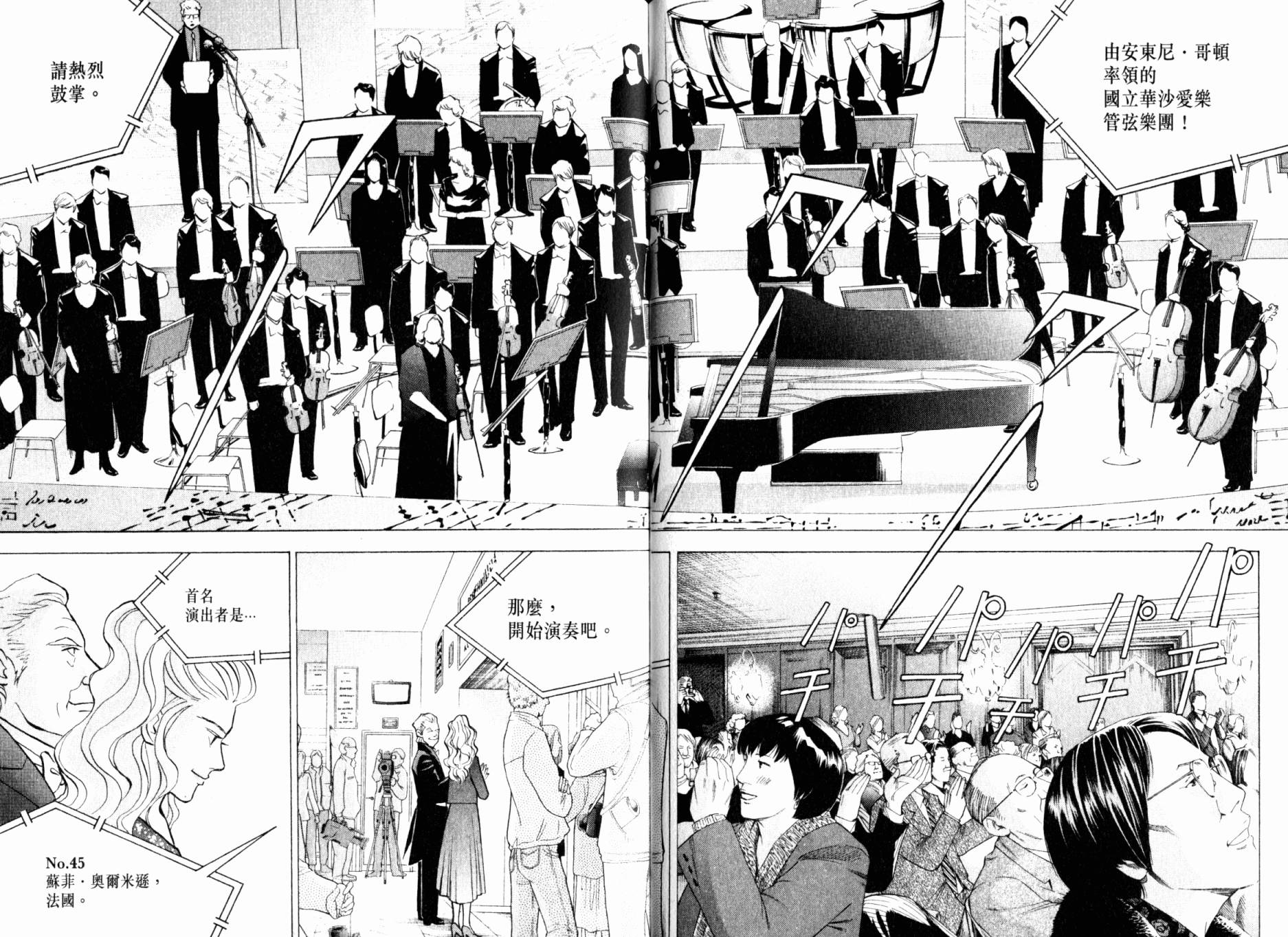 森林中的钢琴师 第20卷 第87页