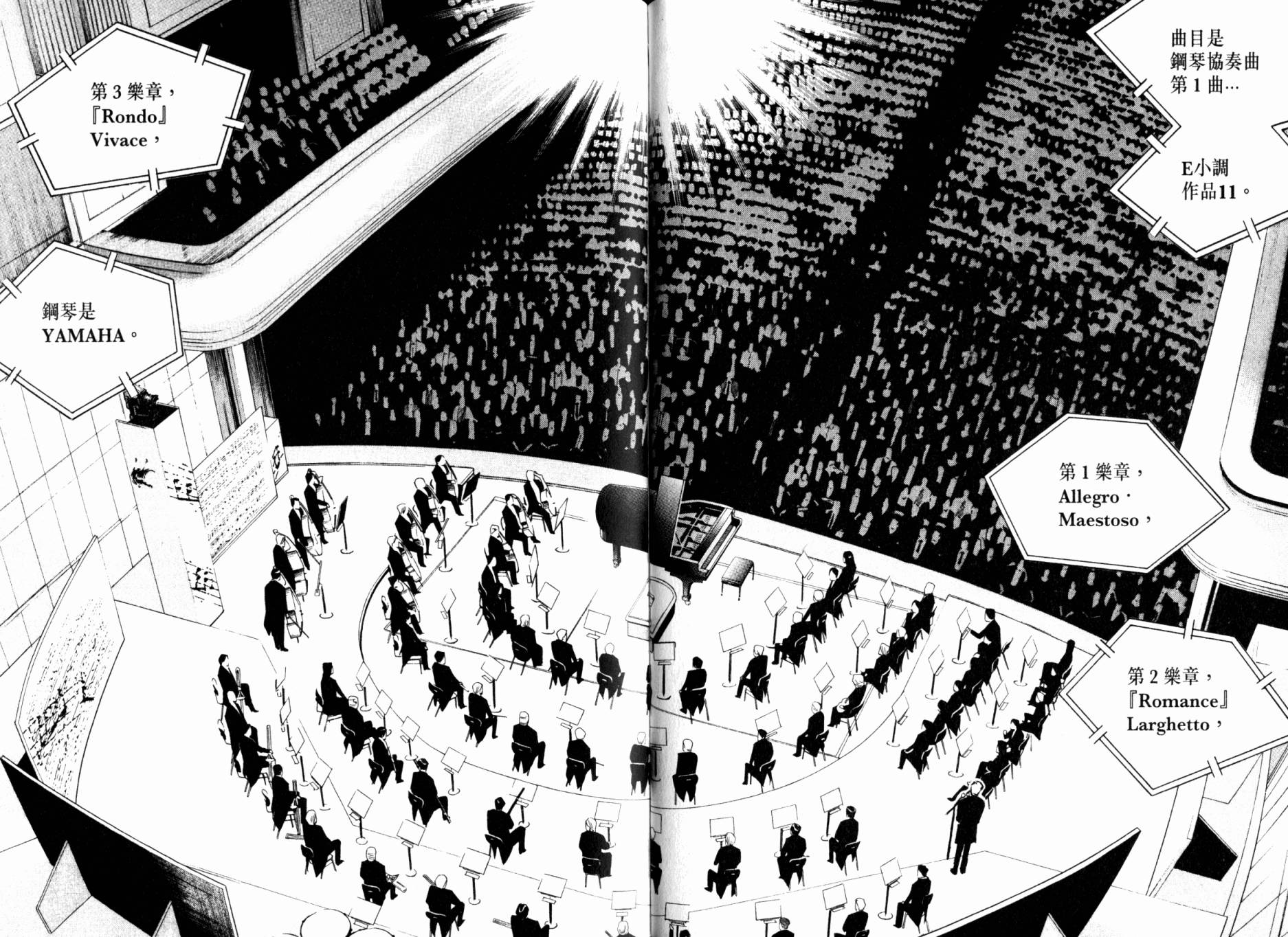 森林中的钢琴师 第20卷 第88页