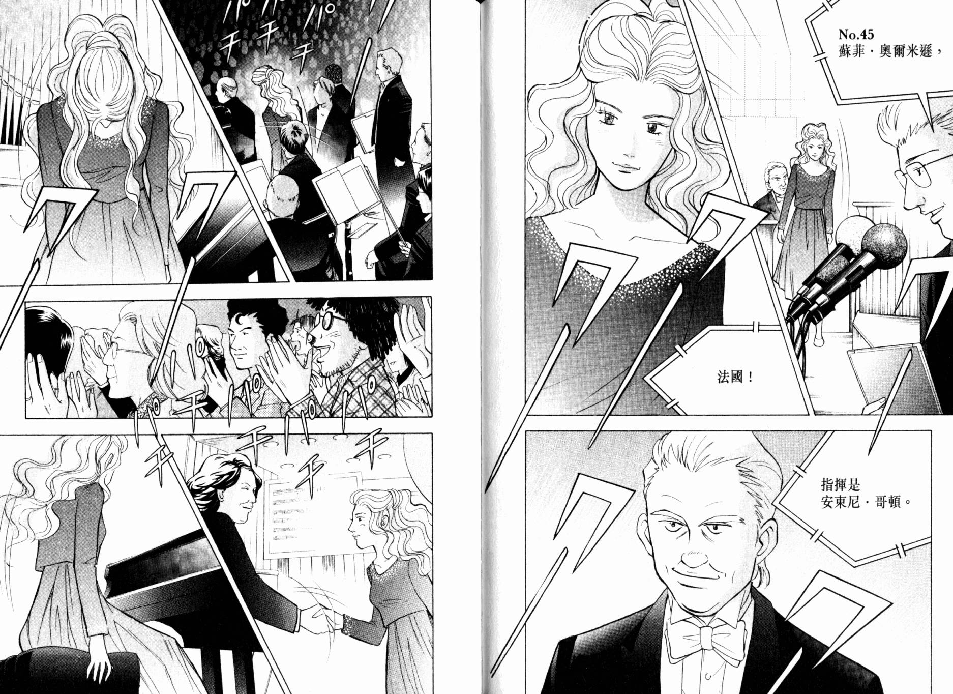 森林中的钢琴师 第20卷 第89页