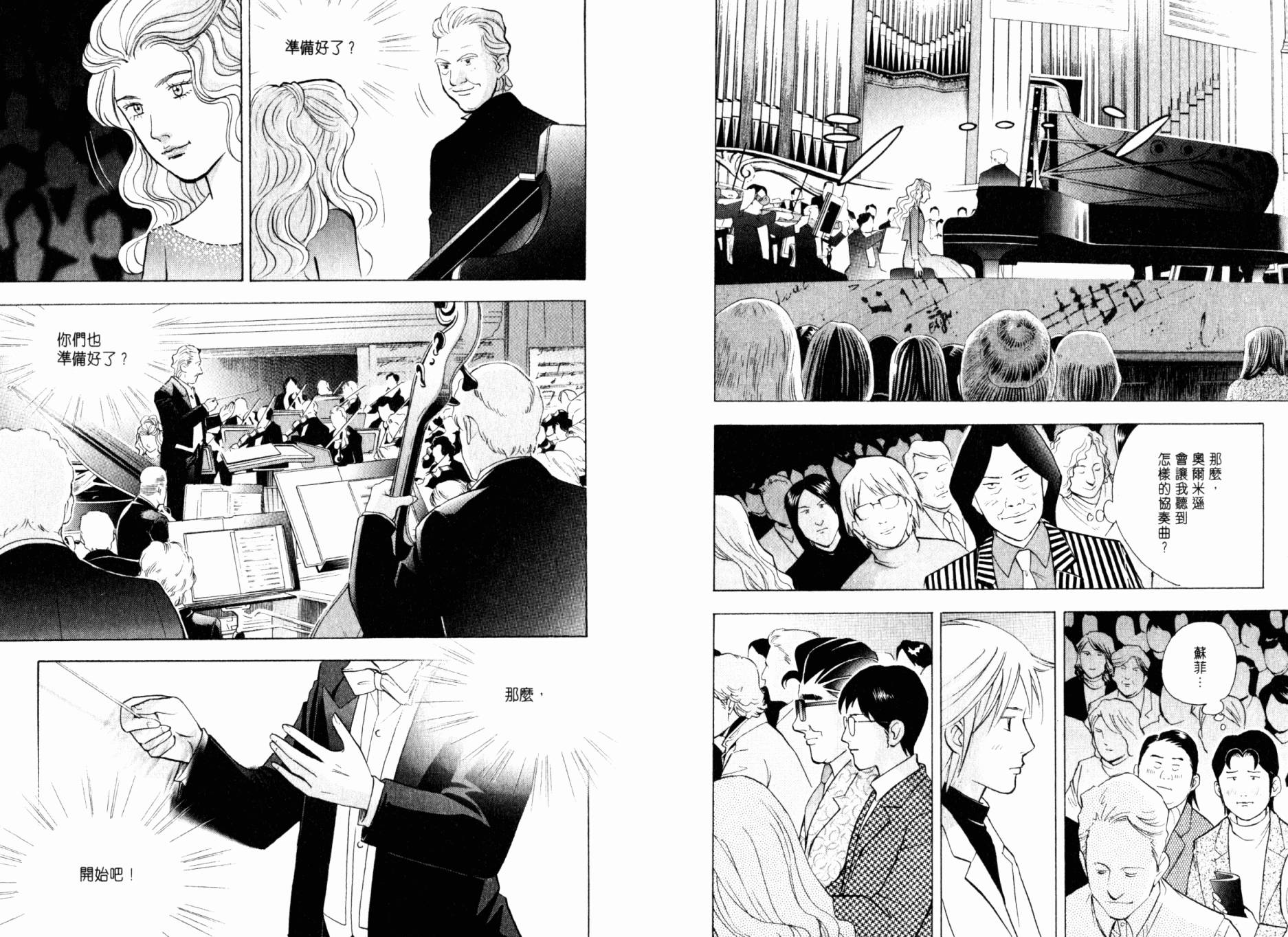 森林中的钢琴师 第20卷 第90页