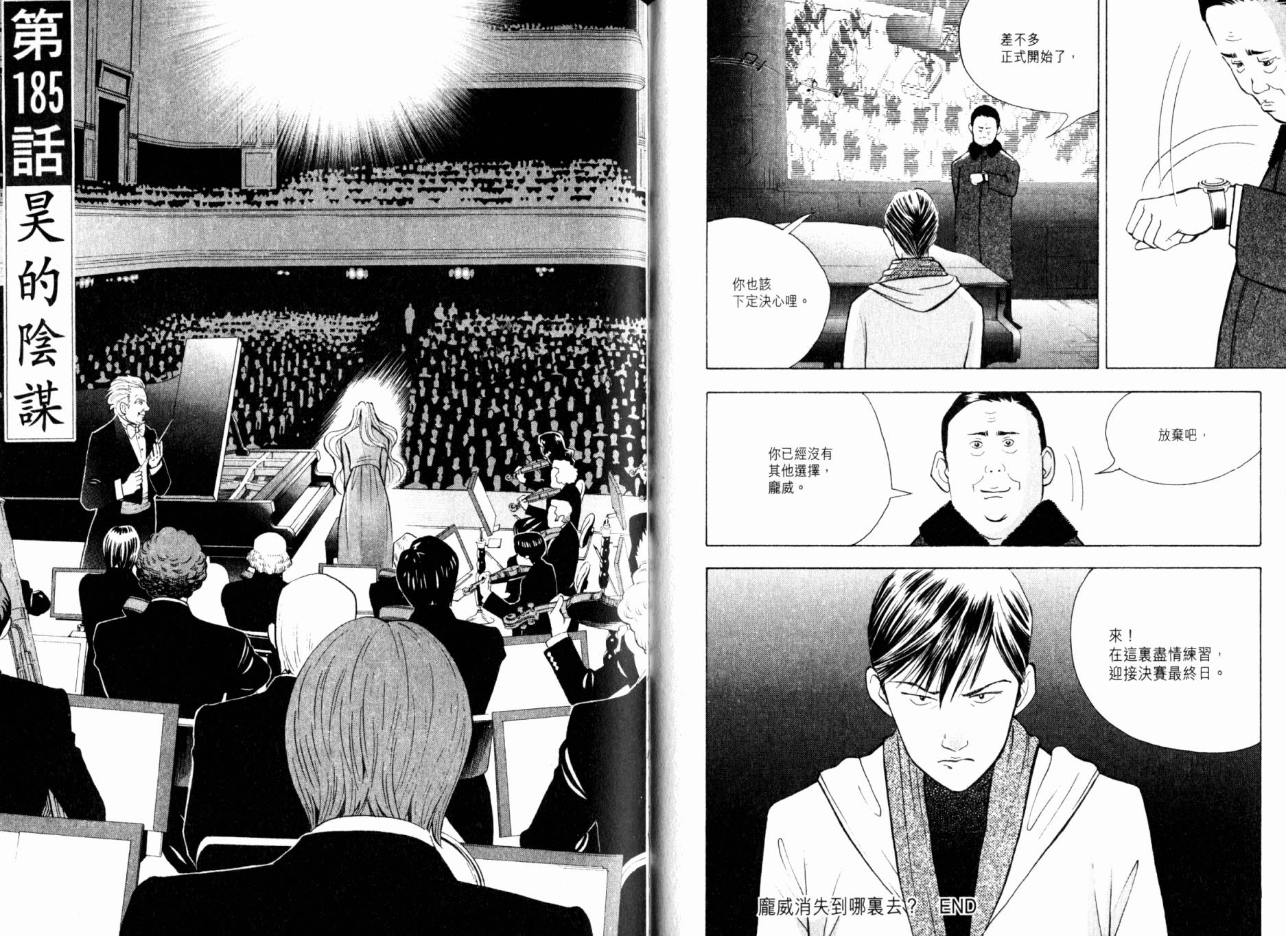 森林中的钢琴师 第20卷 第91页