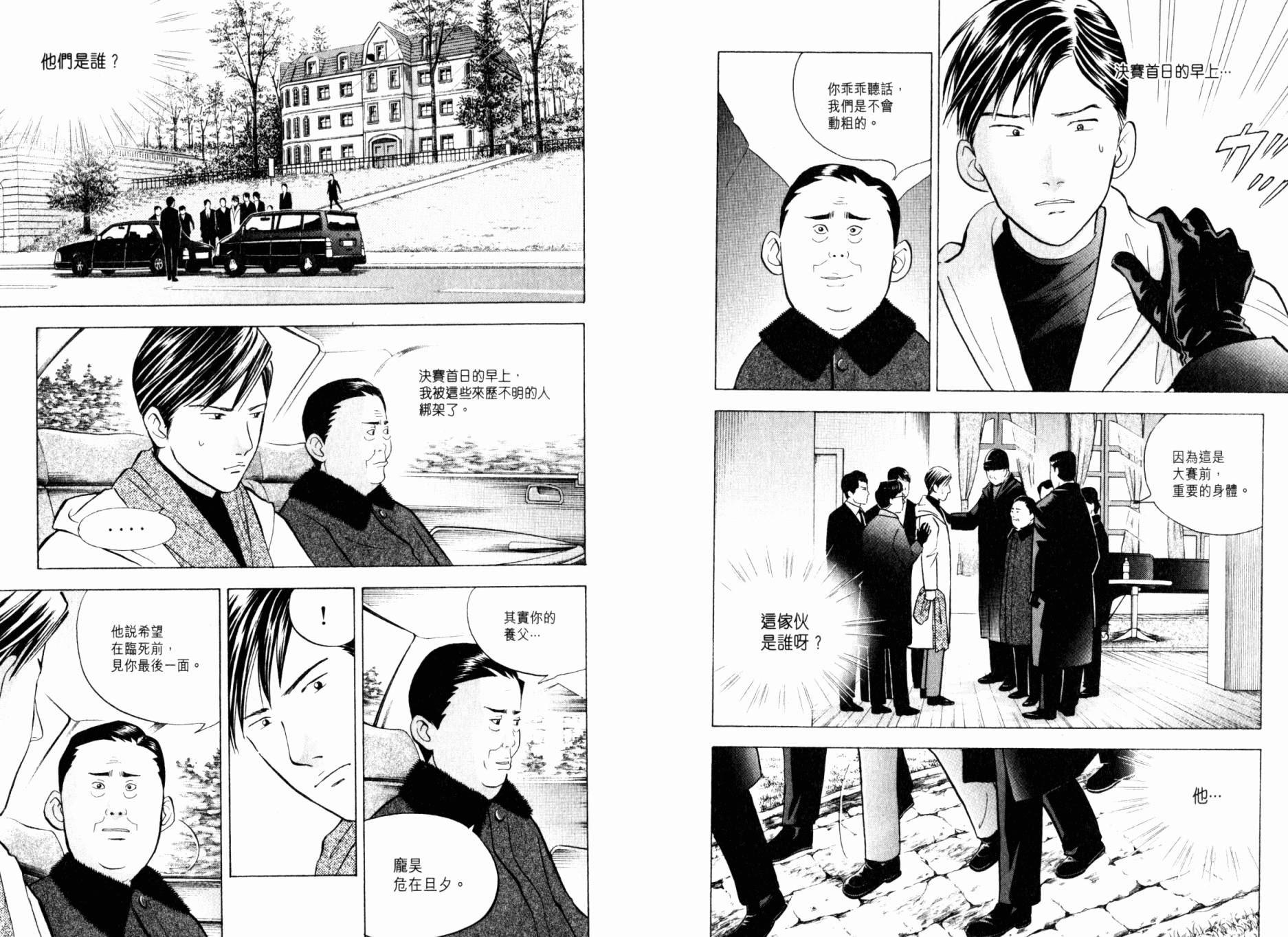 森林中的钢琴师 第20卷 第92页