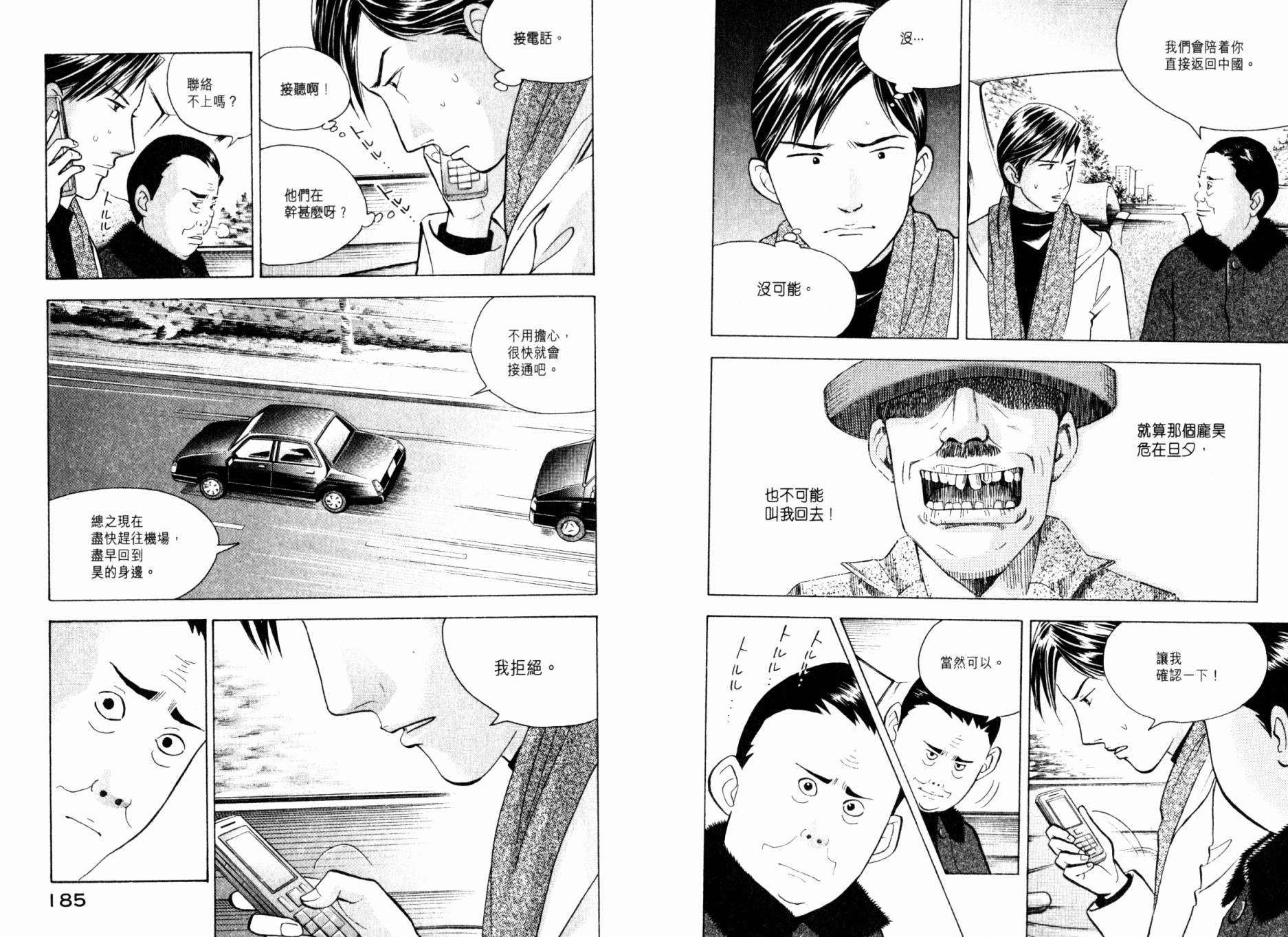 森林中的钢琴师 第20卷 第93页