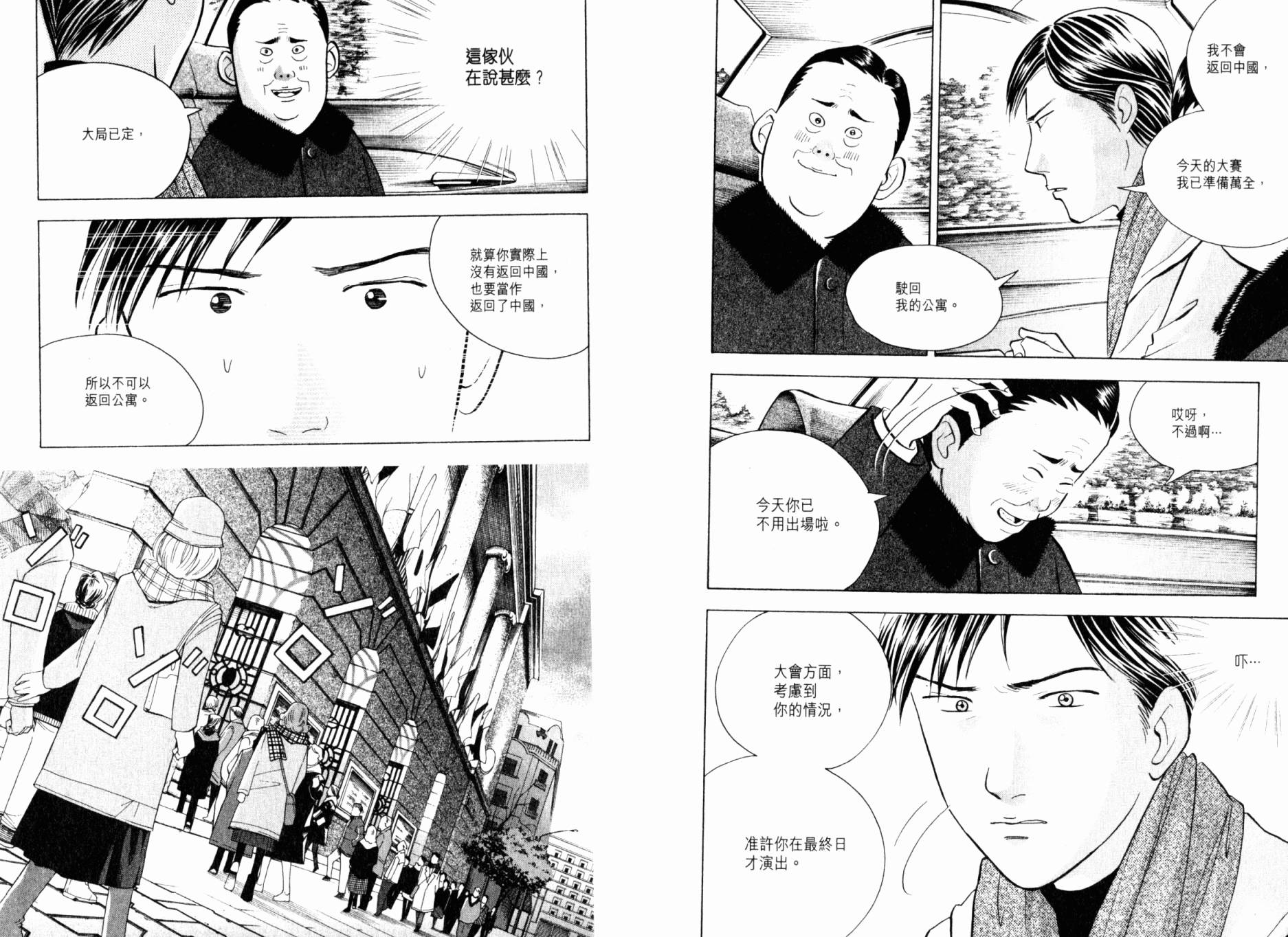 森林中的钢琴师 第20卷 第94页