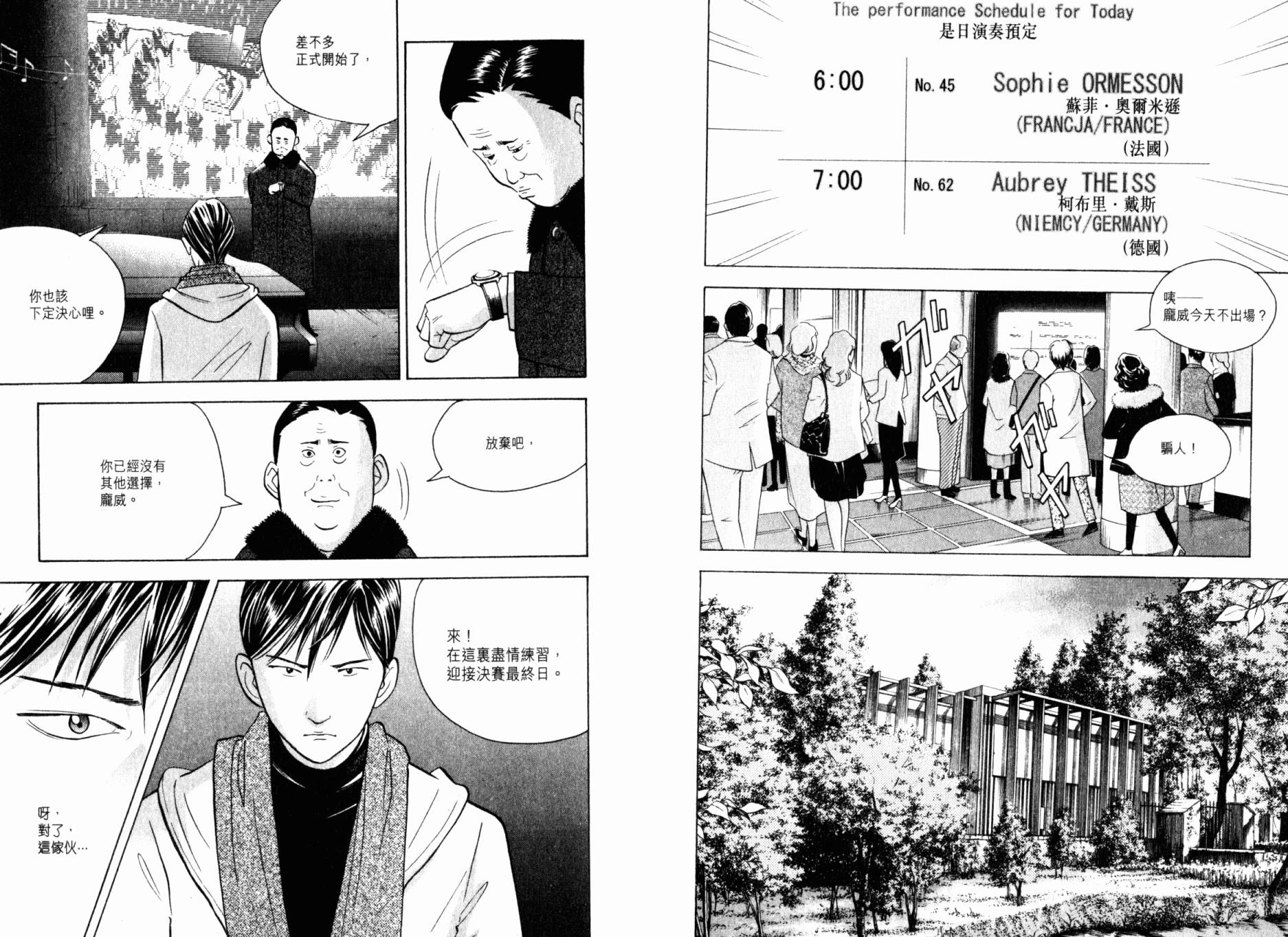 森林中的钢琴师 第20卷 第95页