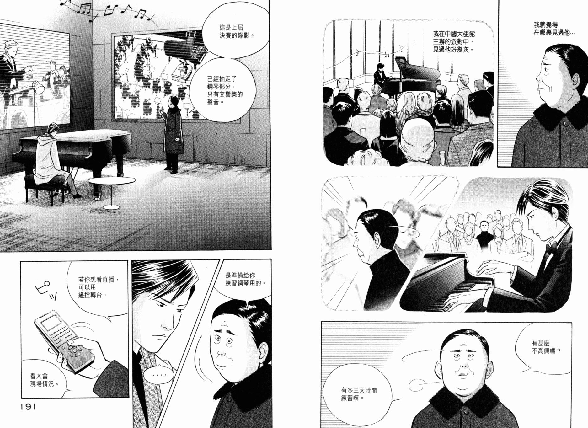 森林中的钢琴师 第20卷 第96页