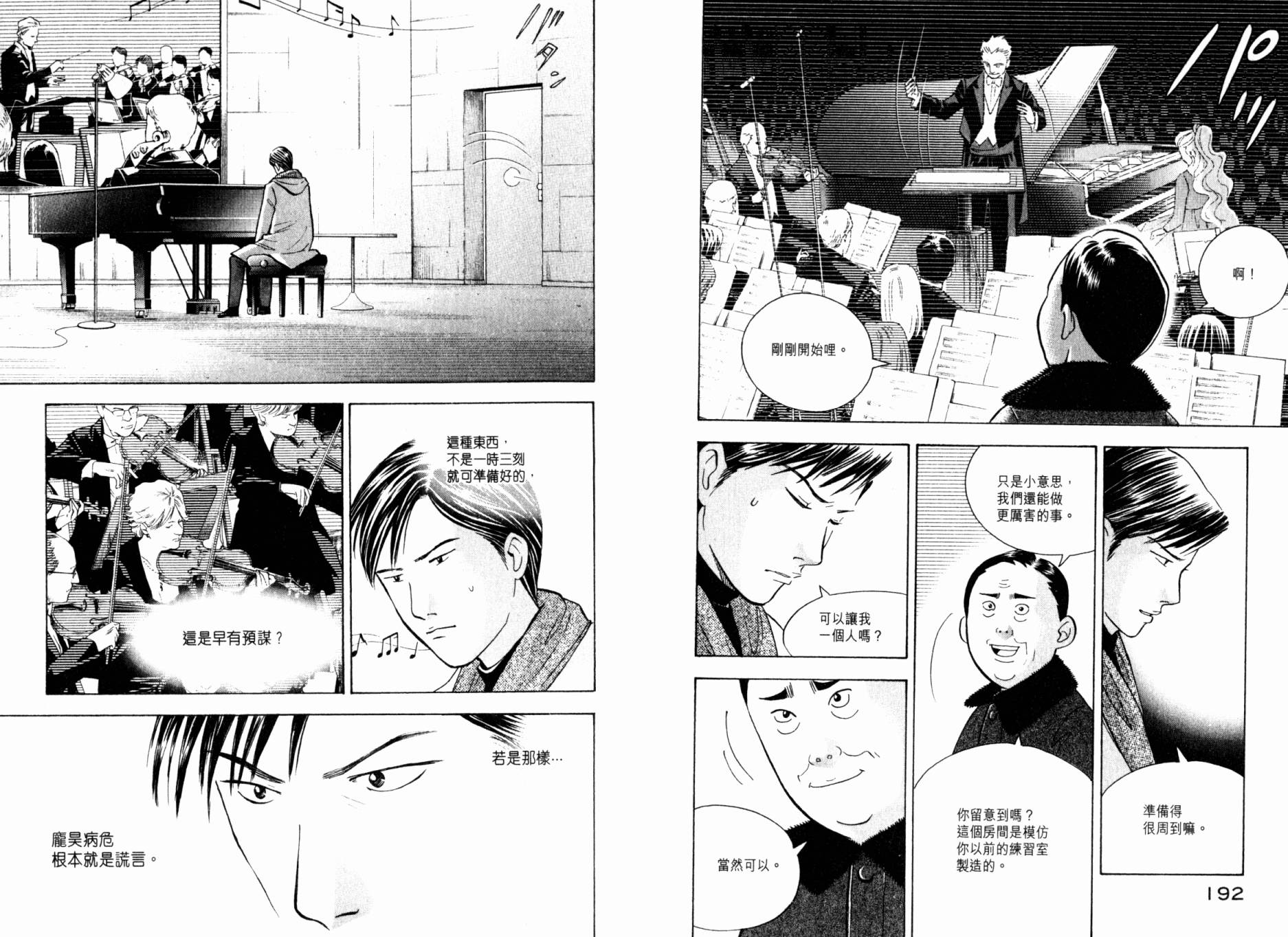 森林中的钢琴师 第20卷 第97页