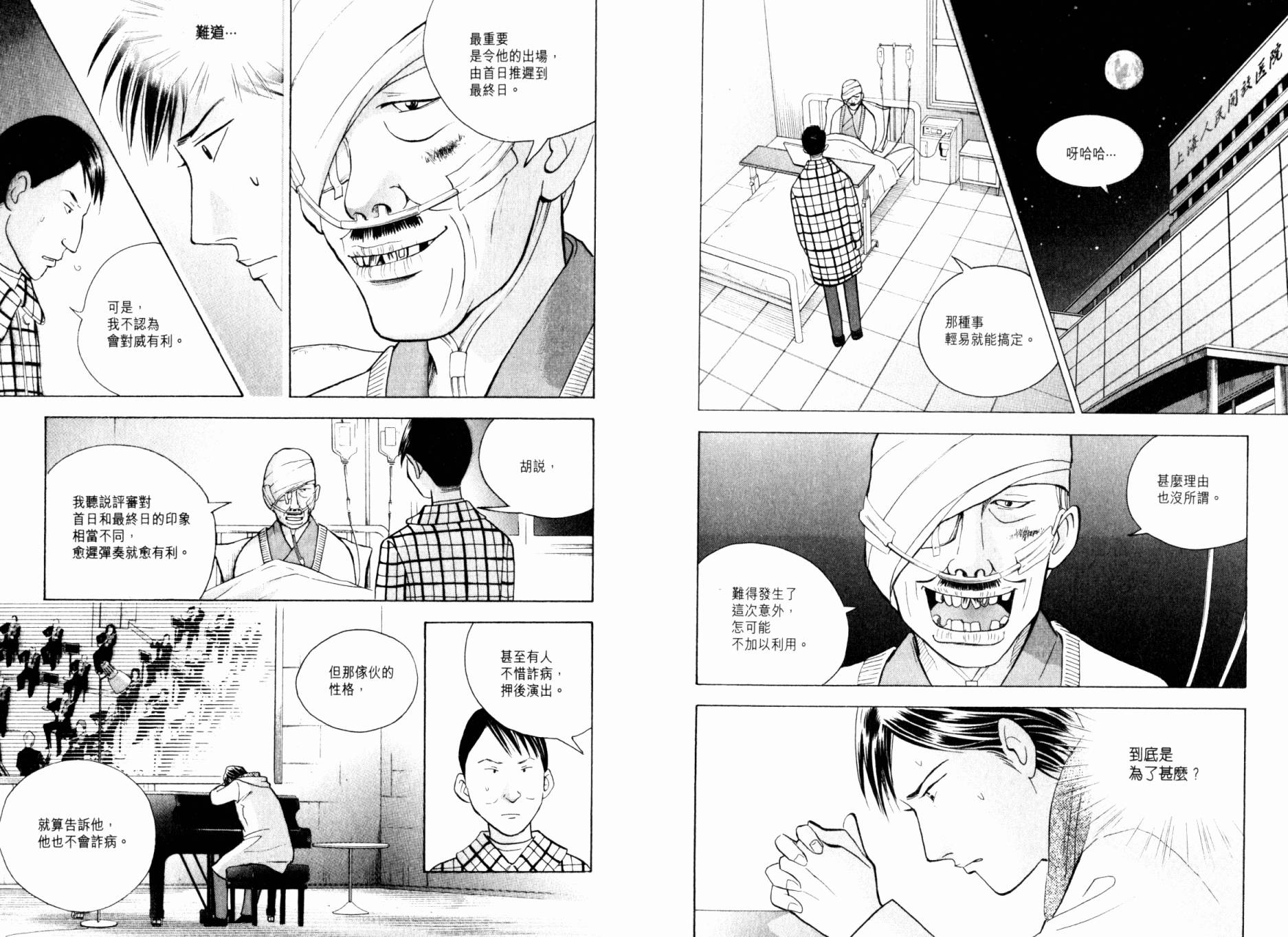 森林中的钢琴师 第20卷 第98页