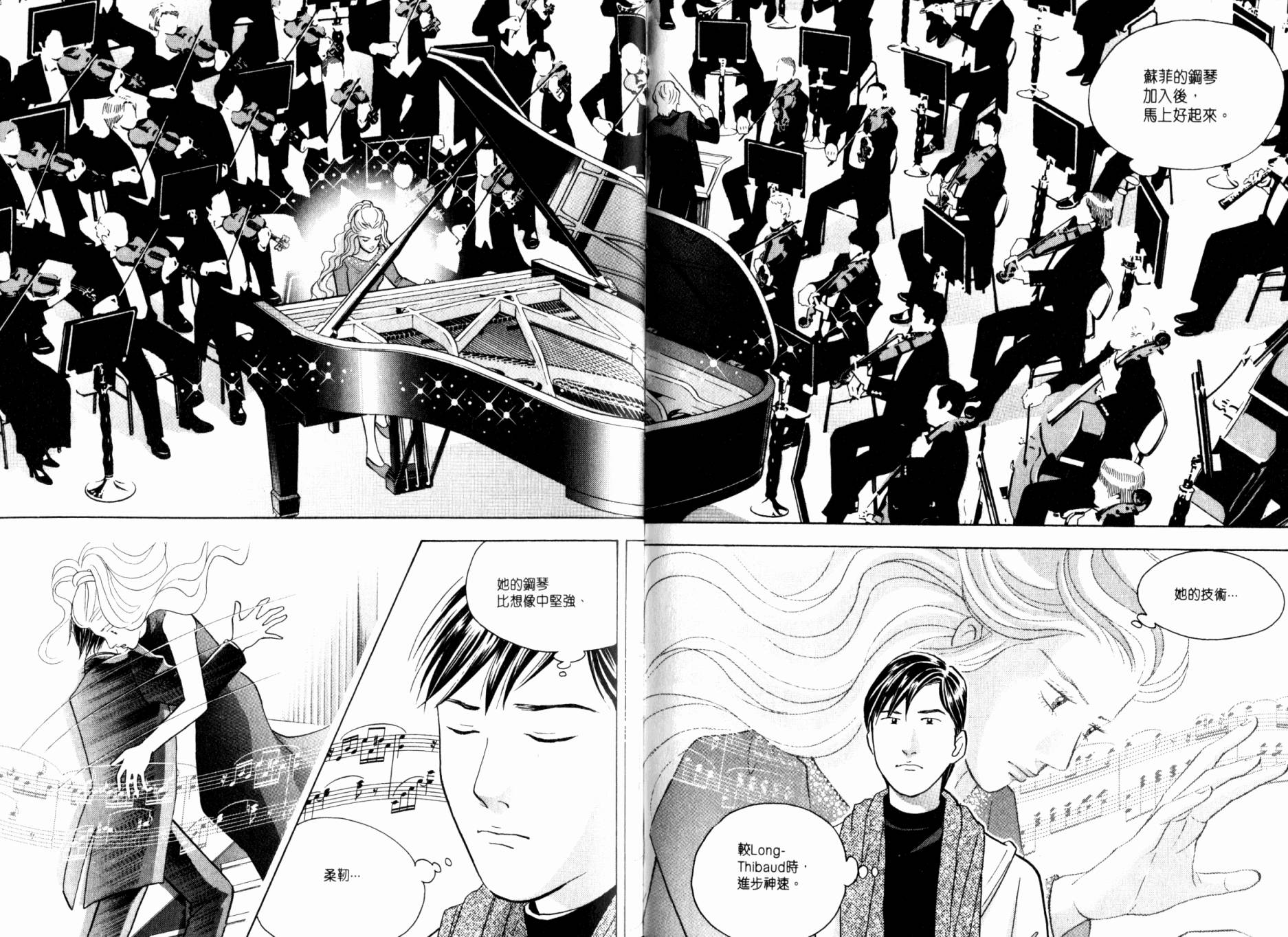 森林中的钢琴师 第20卷 第100页