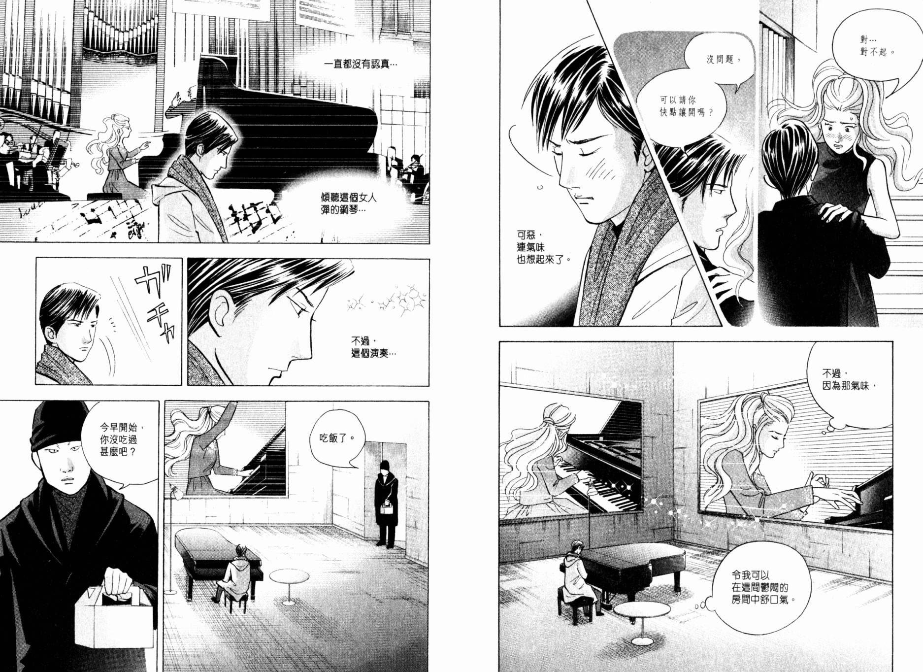 森林中的钢琴师 第20卷 第101页