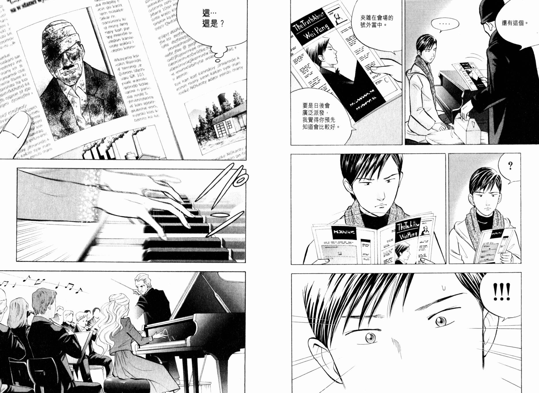 森林中的钢琴师 第20卷 第102页