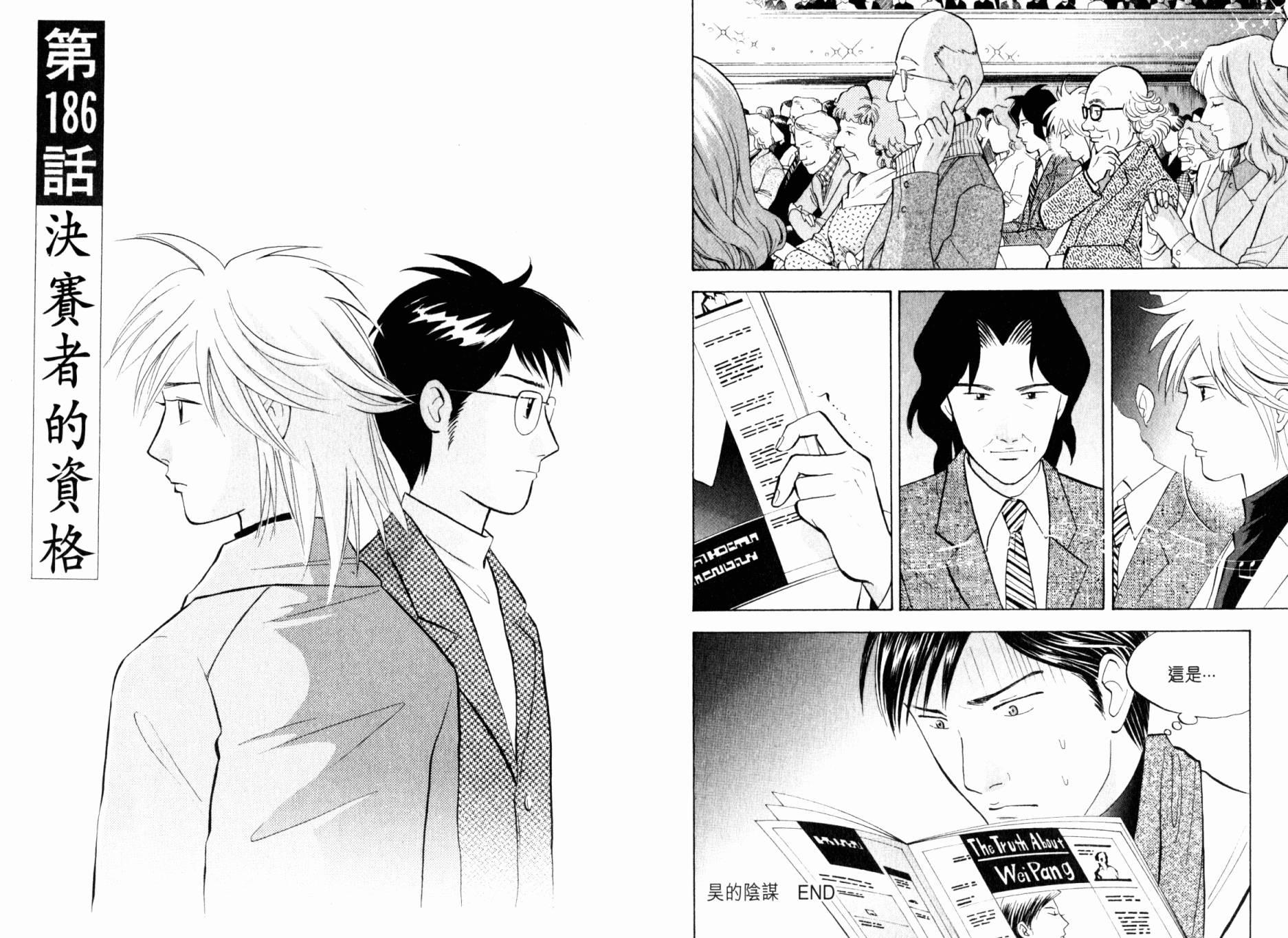 森林中的钢琴师 第20卷 第103页