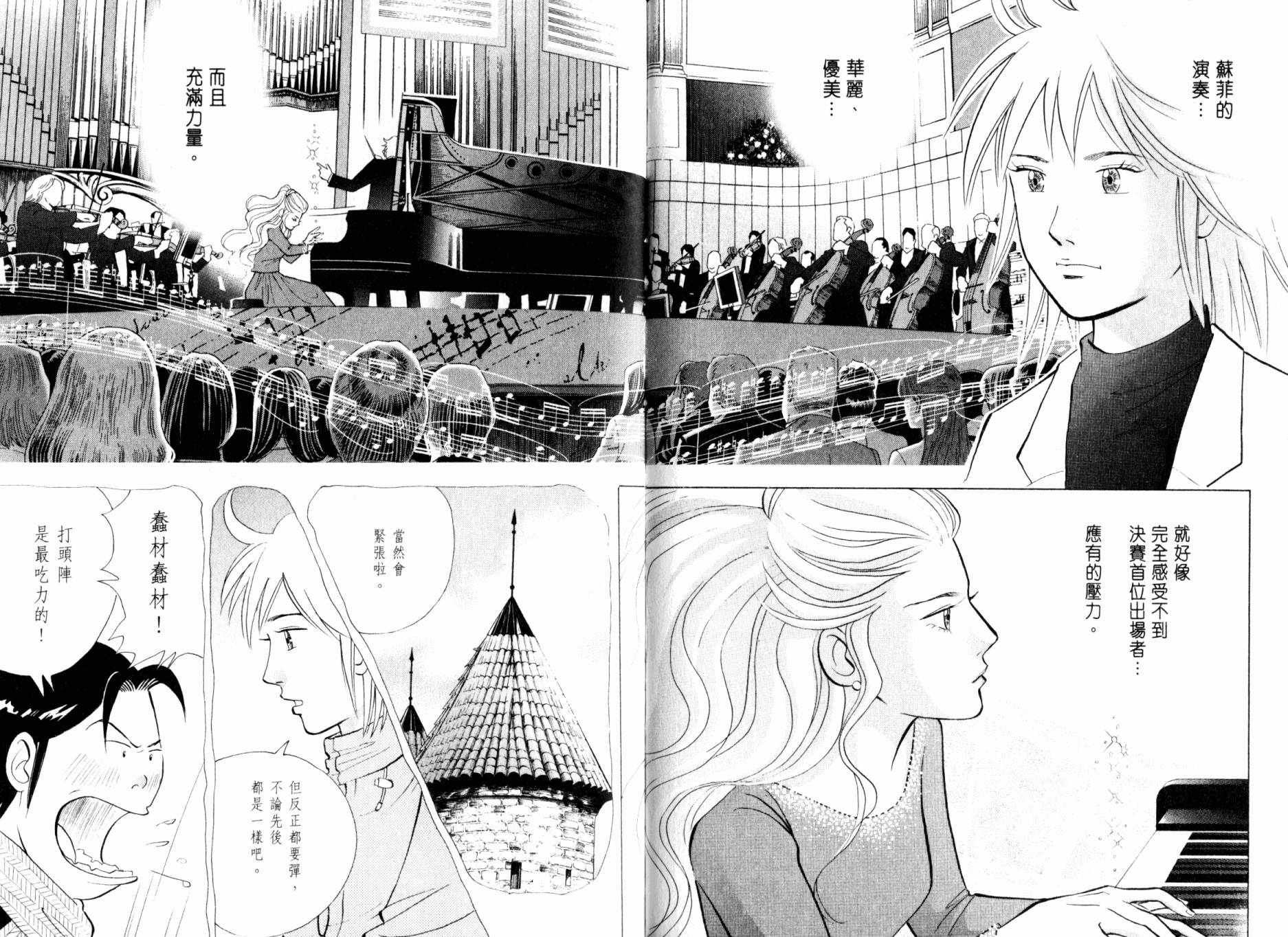 森林中的钢琴师 第20卷 第104页