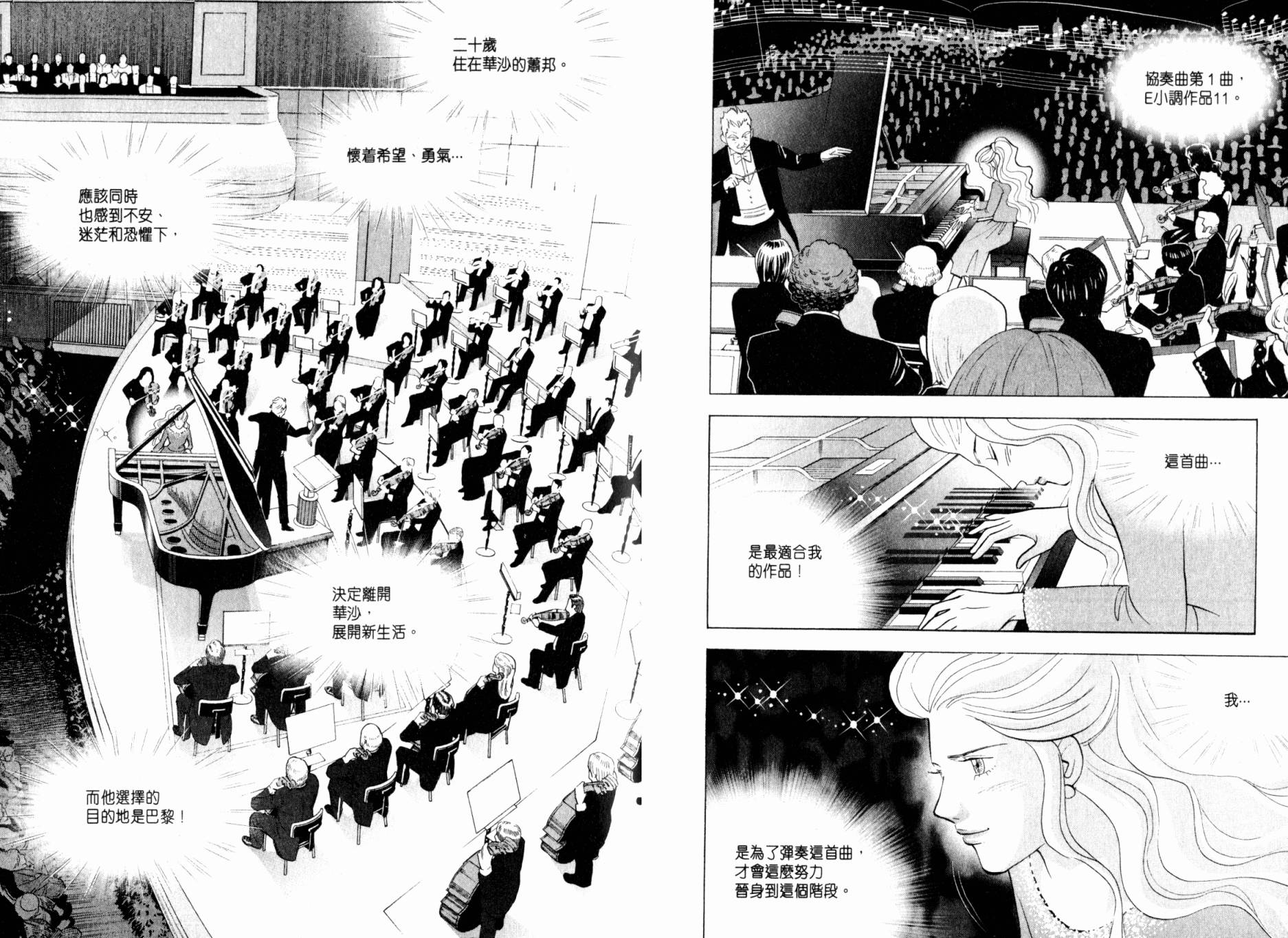 森林中的钢琴师 第20卷 第106页