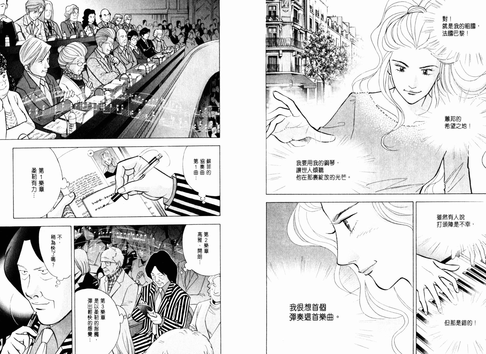 森林中的钢琴师 第20卷 第107页