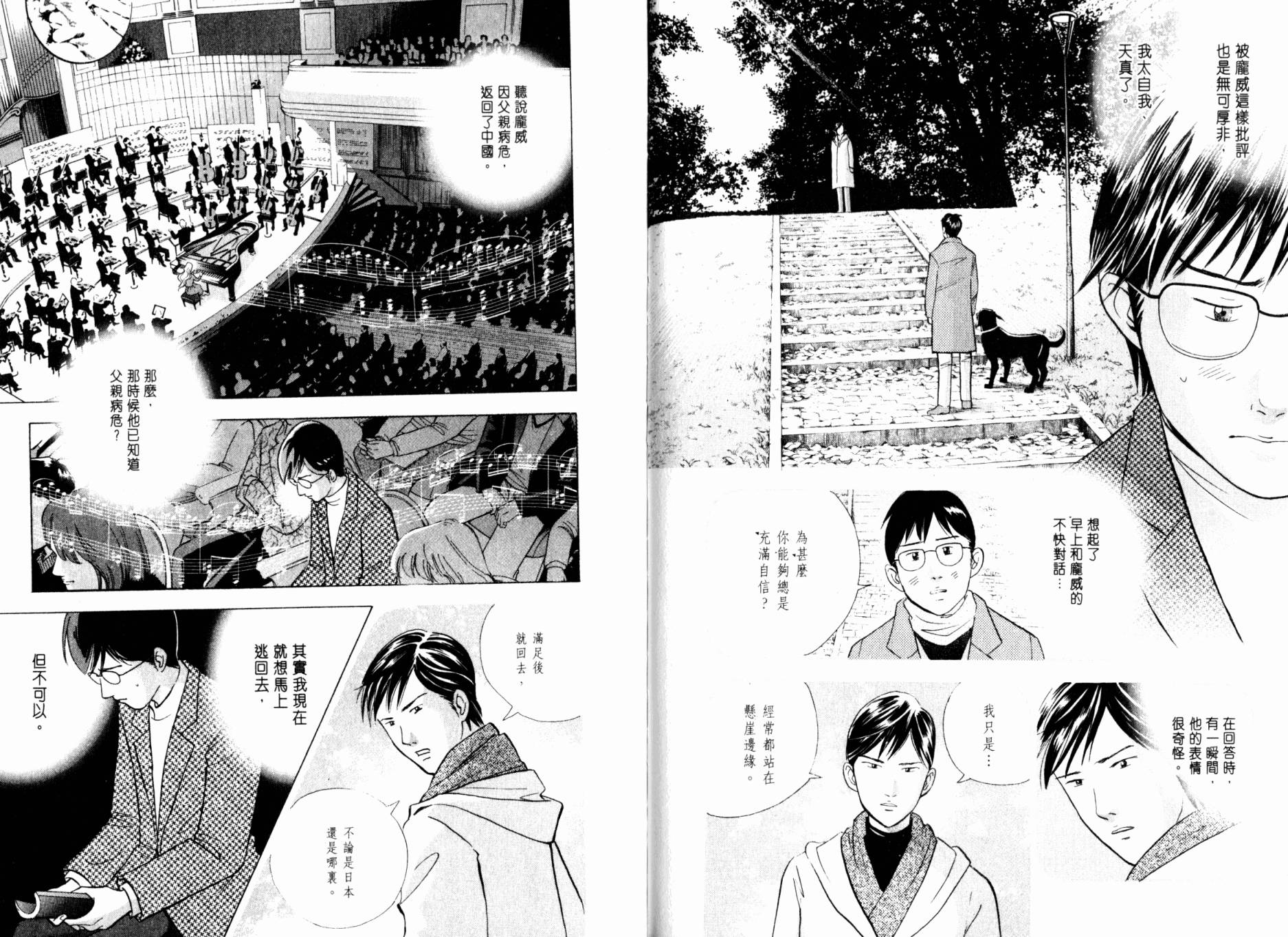 森林中的钢琴师 第20卷 第109页