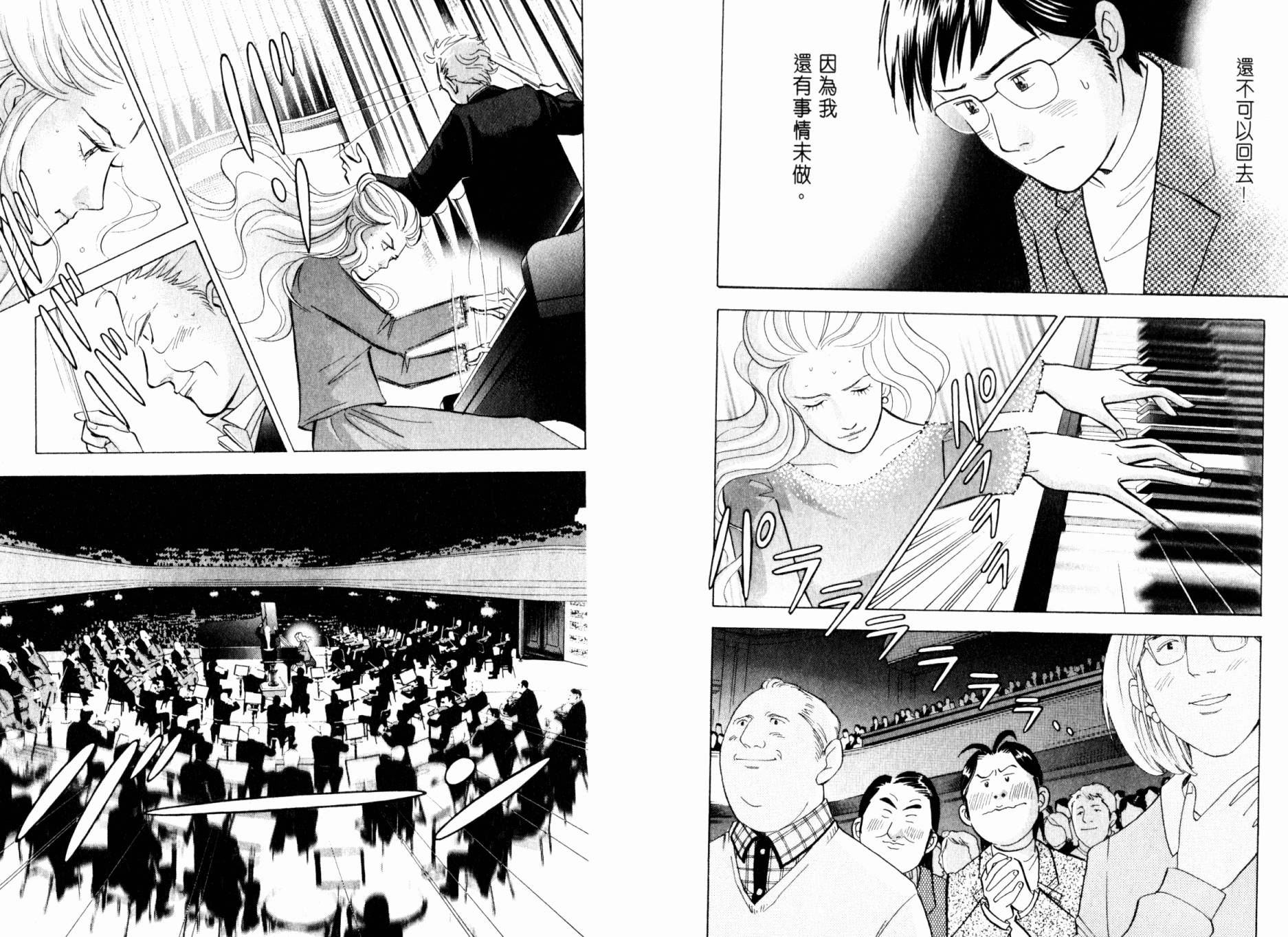 森林中的钢琴师 第20卷 第110页