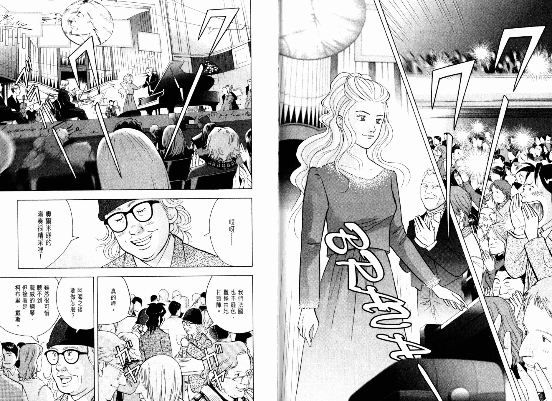 森林中的钢琴师 第20卷 第111页