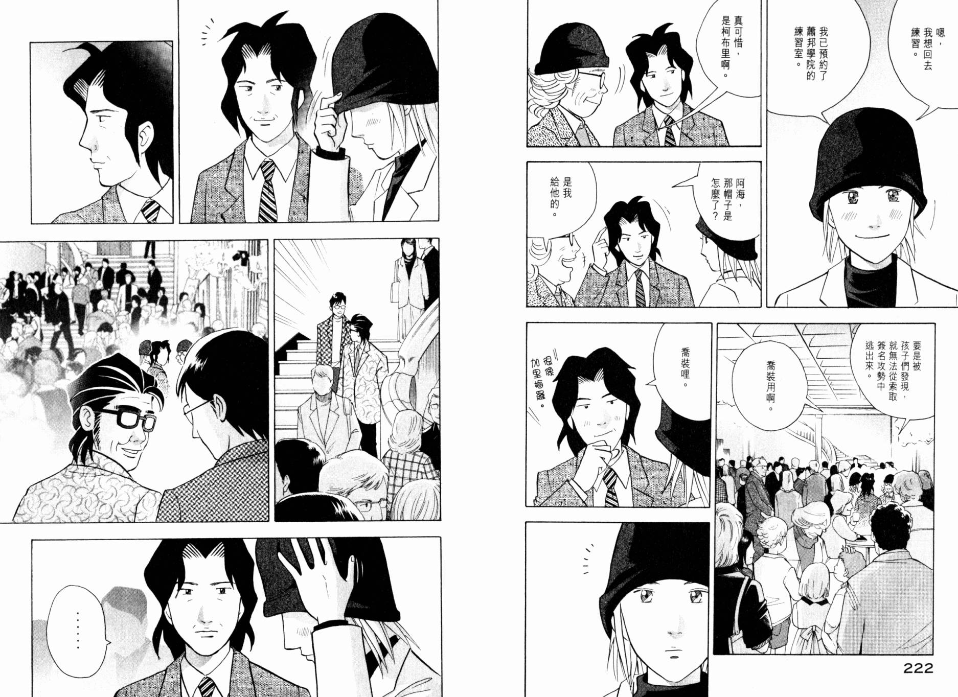 森林中的钢琴师 第20卷 第112页