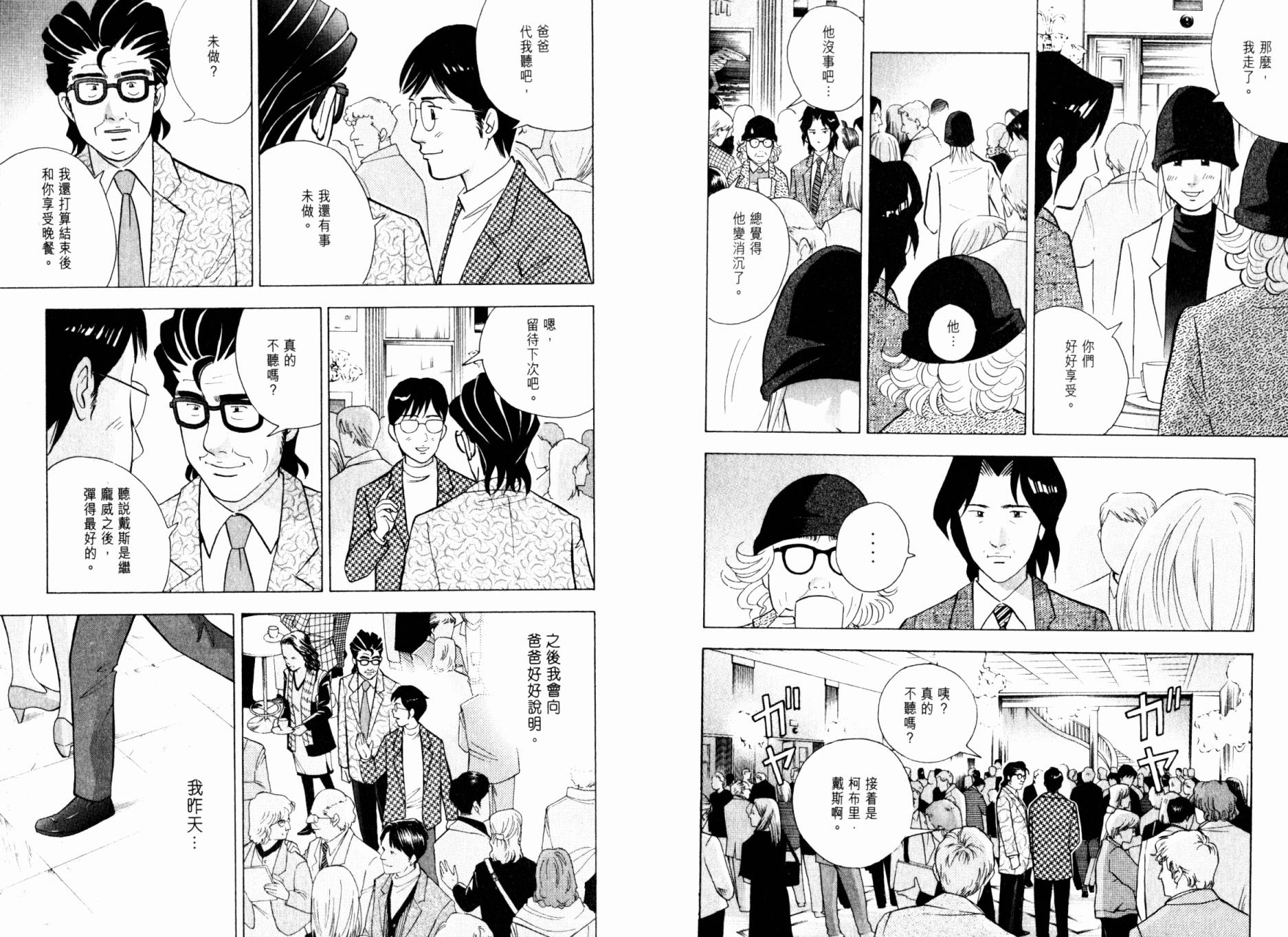 森林中的钢琴师 第20卷 第113页