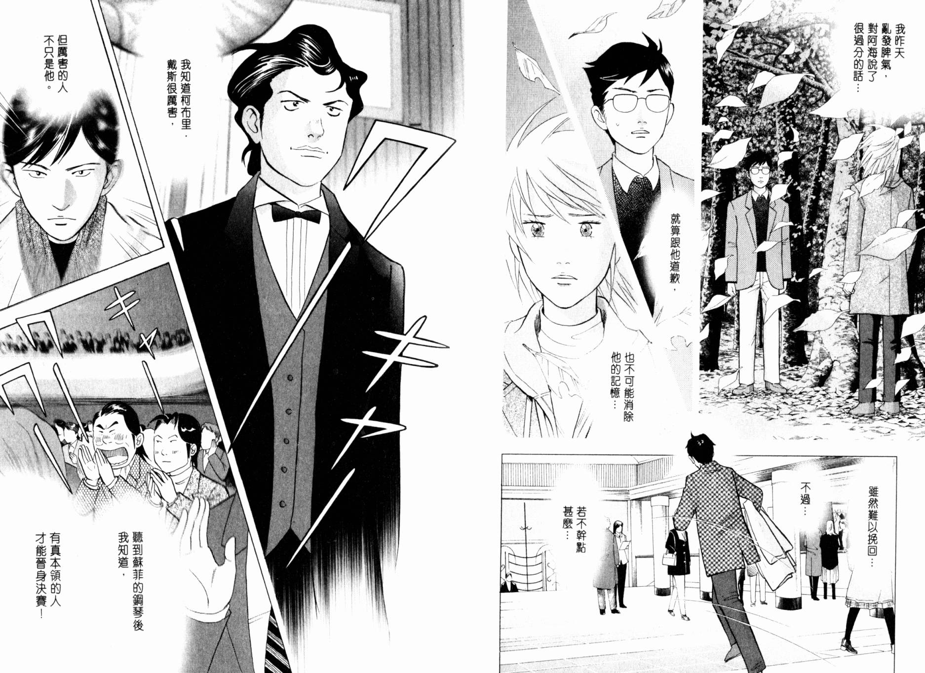 森林中的钢琴师 第20卷 第114页