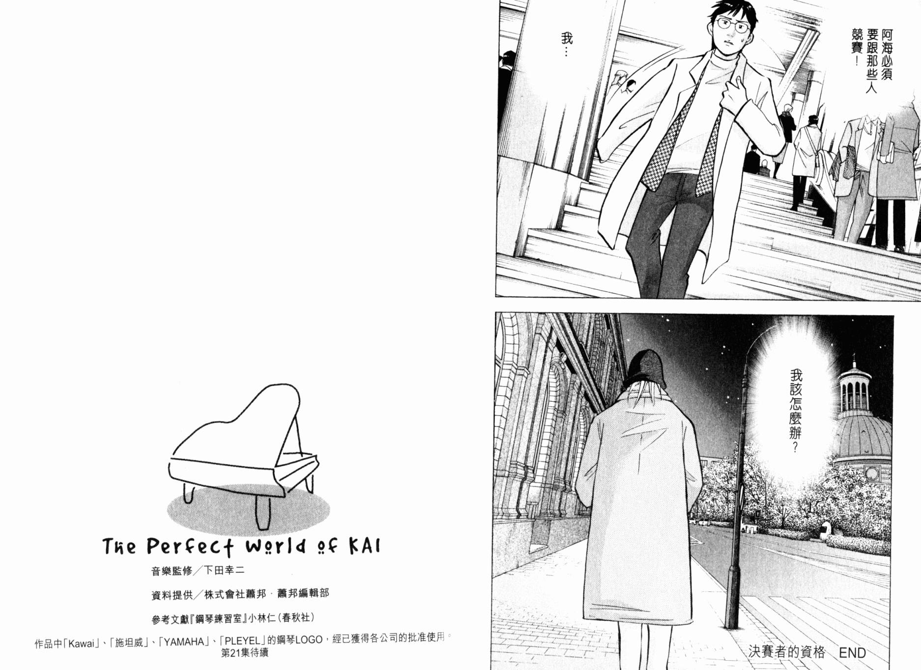 森林中的钢琴师 第20卷 第115页