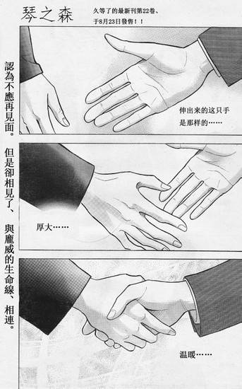 森林中的钢琴师 第206话 第0页