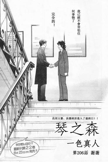 森林中的钢琴师 第206话 第2页