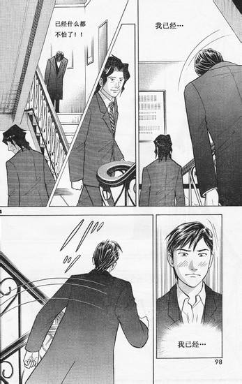 森林中的钢琴师 第206话 第3页