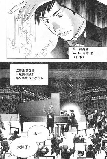 森林中的钢琴师 第206话 第5页